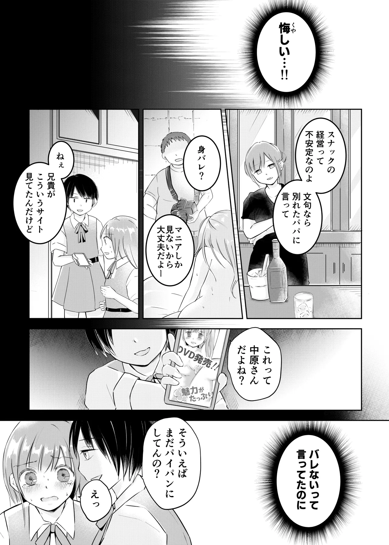 Doukyuusei ni Kiero ga Barete Iinari Dorei ni Saretemasu page 8 full