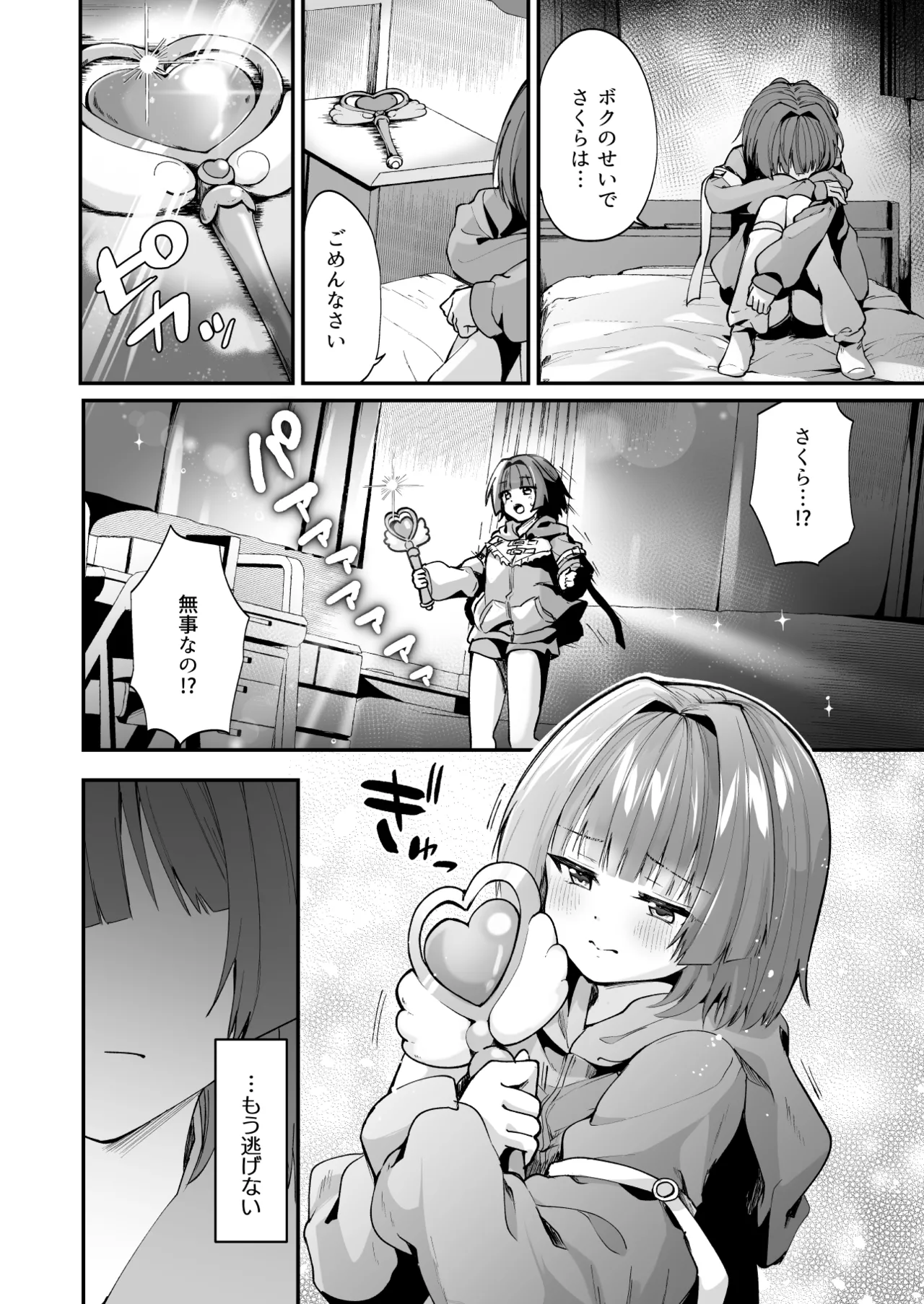 魔法少女悪堕ち調教ラボ-連鎖堕ち編- page 6 full