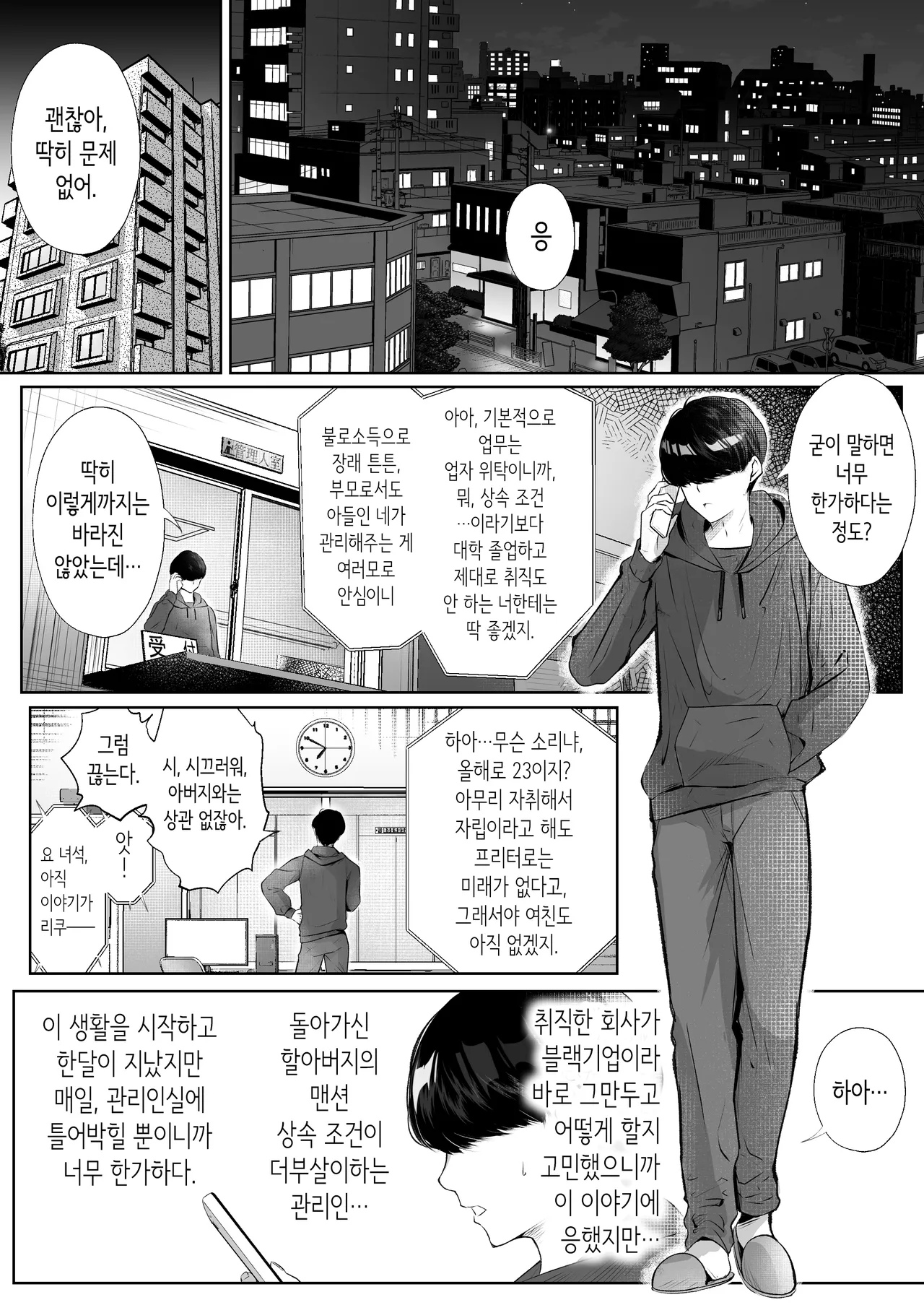 Kono Manshin ni wa Manko Tsukawasete Kureru Hitozuma ga Iru | 이 맨션에는 보지를 쓰게 해주는 유부녀가 있다 page 2 full