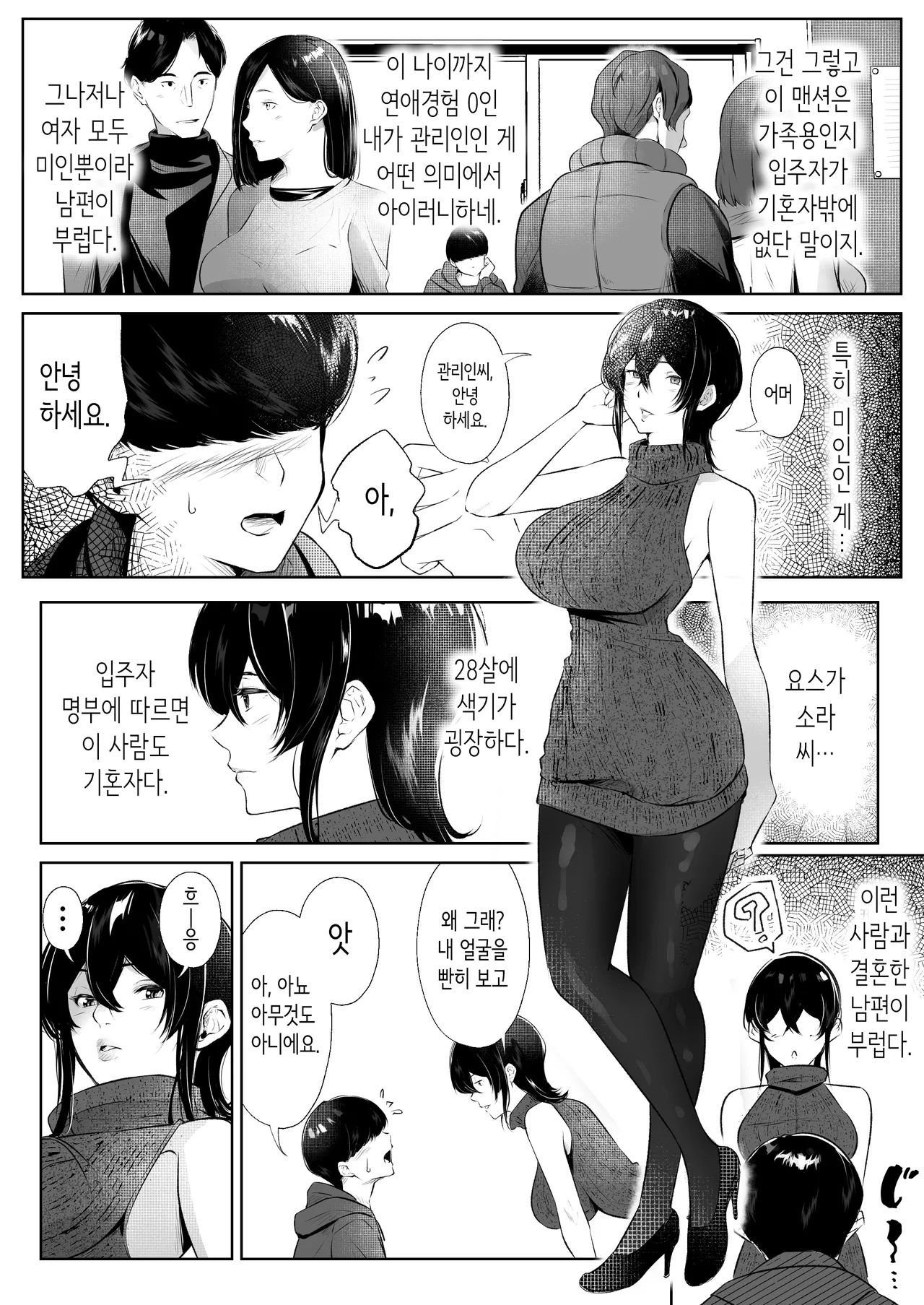 Kono Manshin ni wa Manko Tsukawasete Kureru Hitozuma ga Iru | 이 맨션에는 보지를 쓰게 해주는 유부녀가 있다 page 3 full