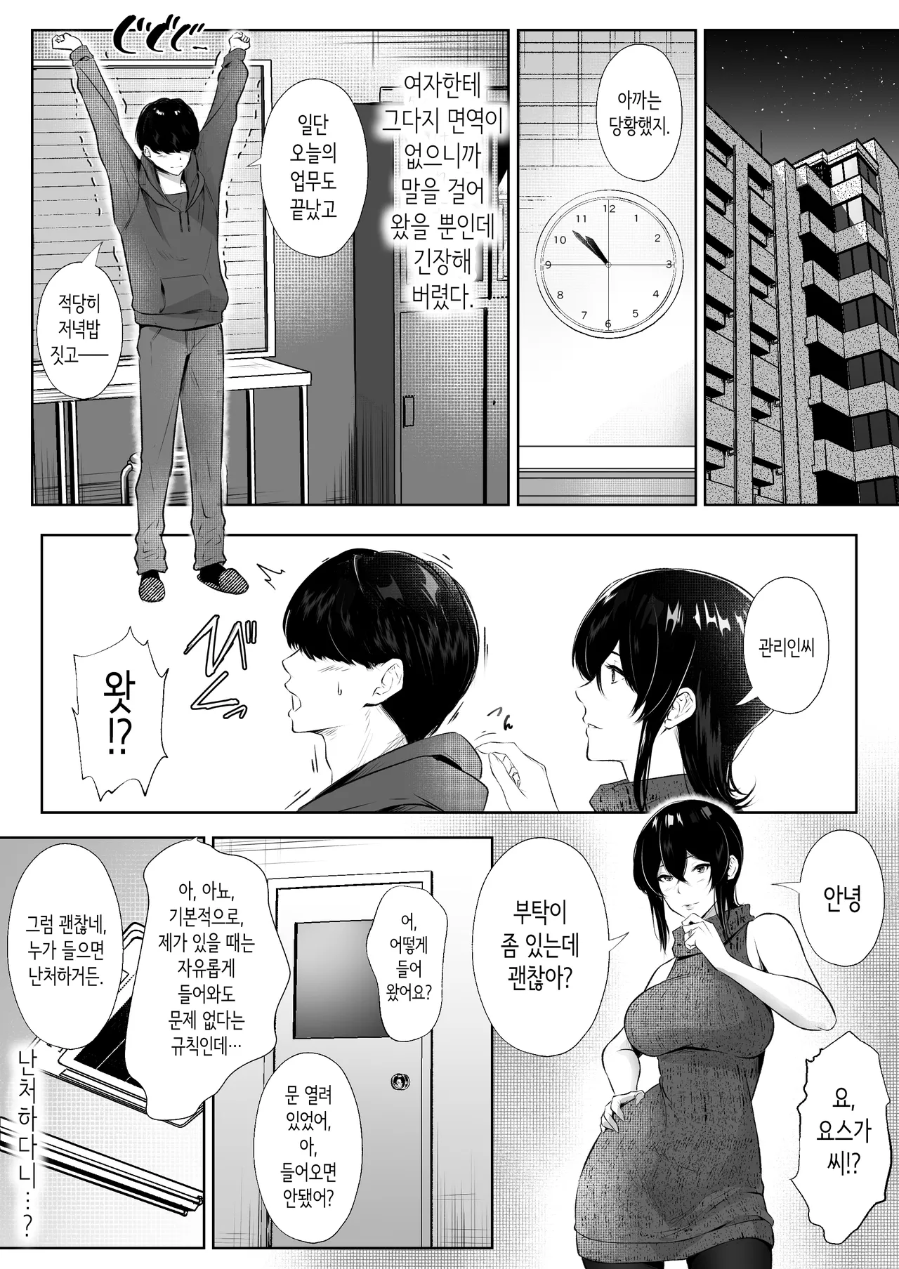 Kono Manshin ni wa Manko Tsukawasete Kureru Hitozuma ga Iru | 이 맨션에는 보지를 쓰게 해주는 유부녀가 있다 page 4 full