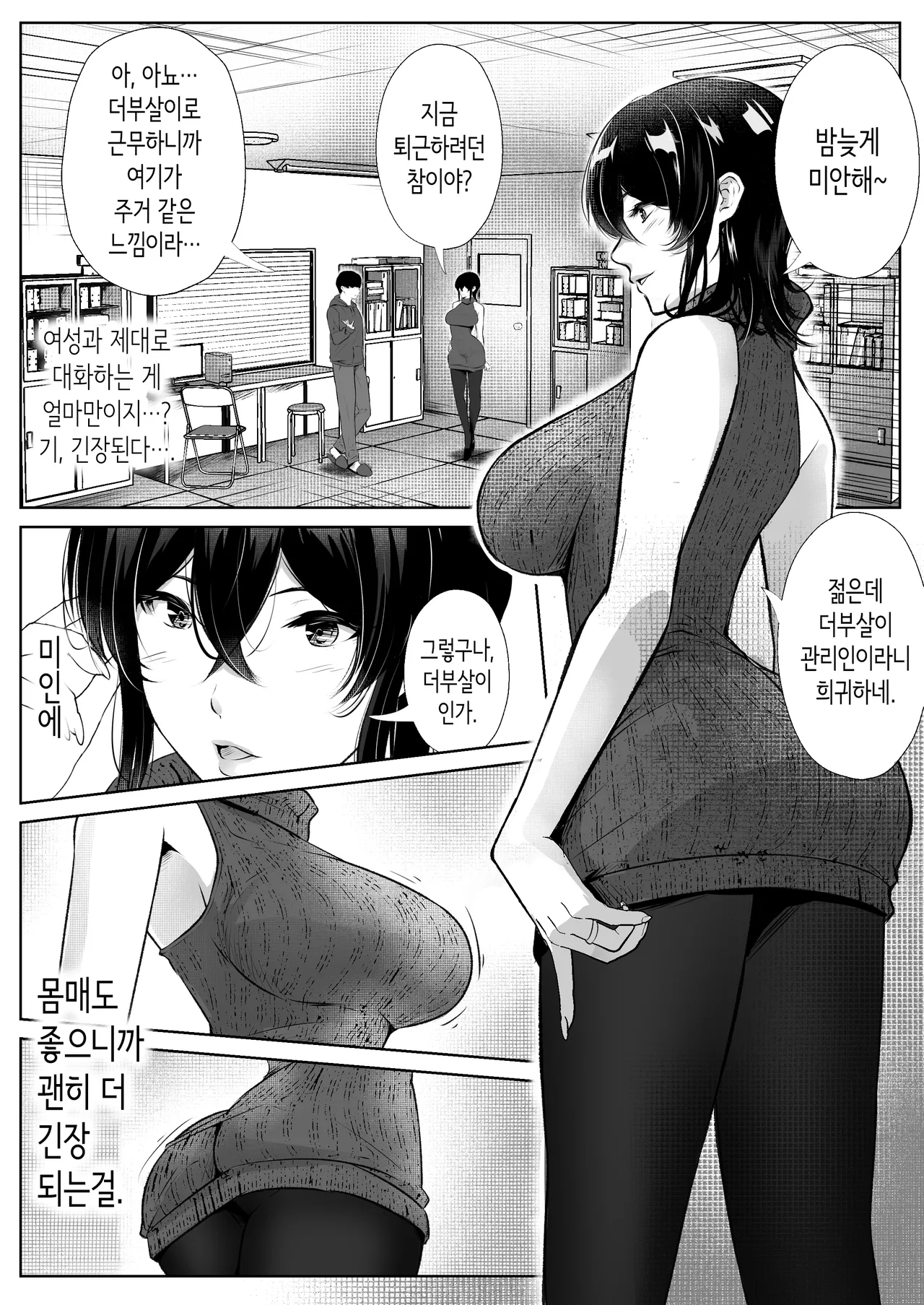 Kono Manshin ni wa Manko Tsukawasete Kureru Hitozuma ga Iru | 이 맨션에는 보지를 쓰게 해주는 유부녀가 있다 page 5 full