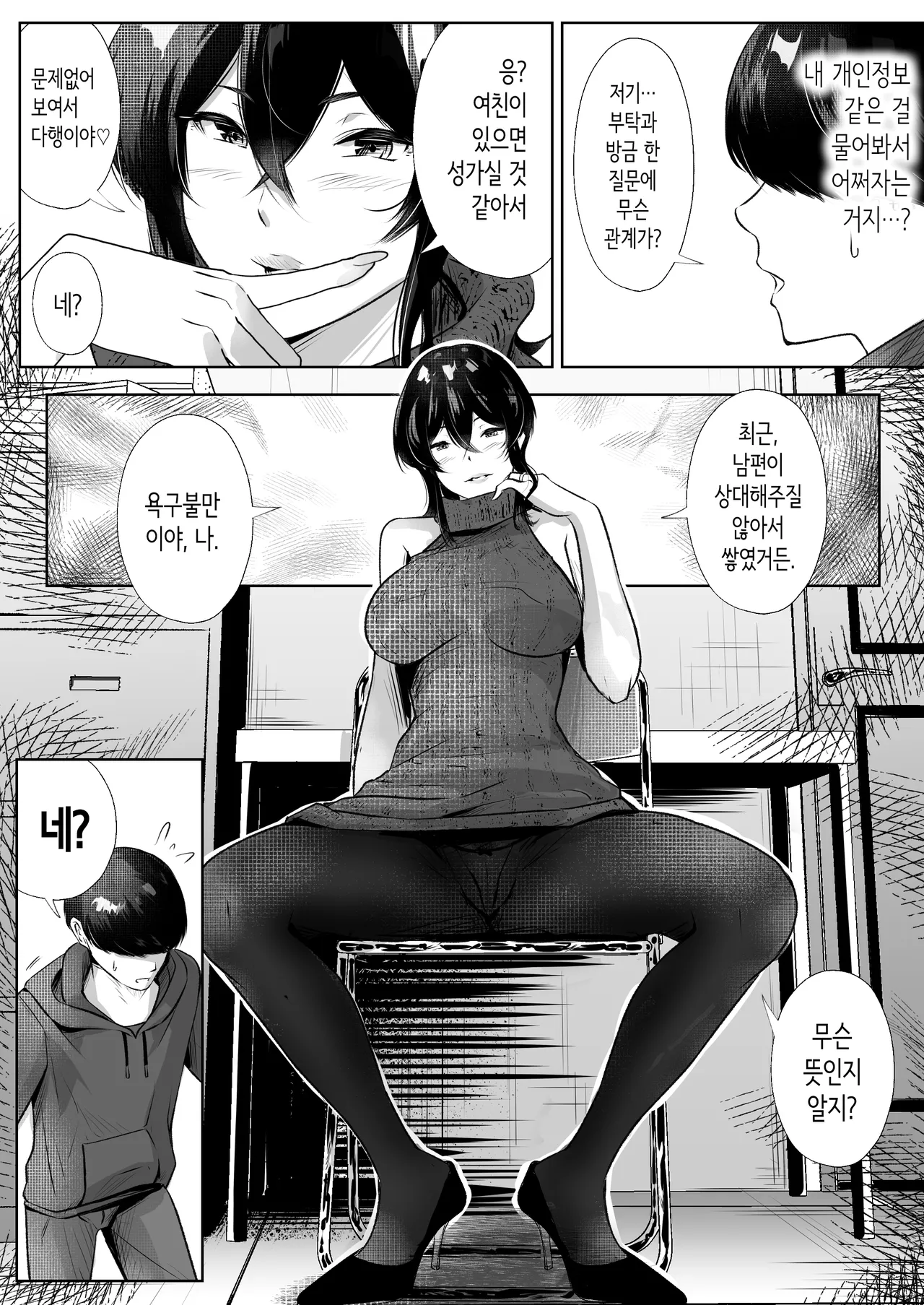 Kono Manshin ni wa Manko Tsukawasete Kureru Hitozuma ga Iru | 이 맨션에는 보지를 쓰게 해주는 유부녀가 있다 page 7 full
