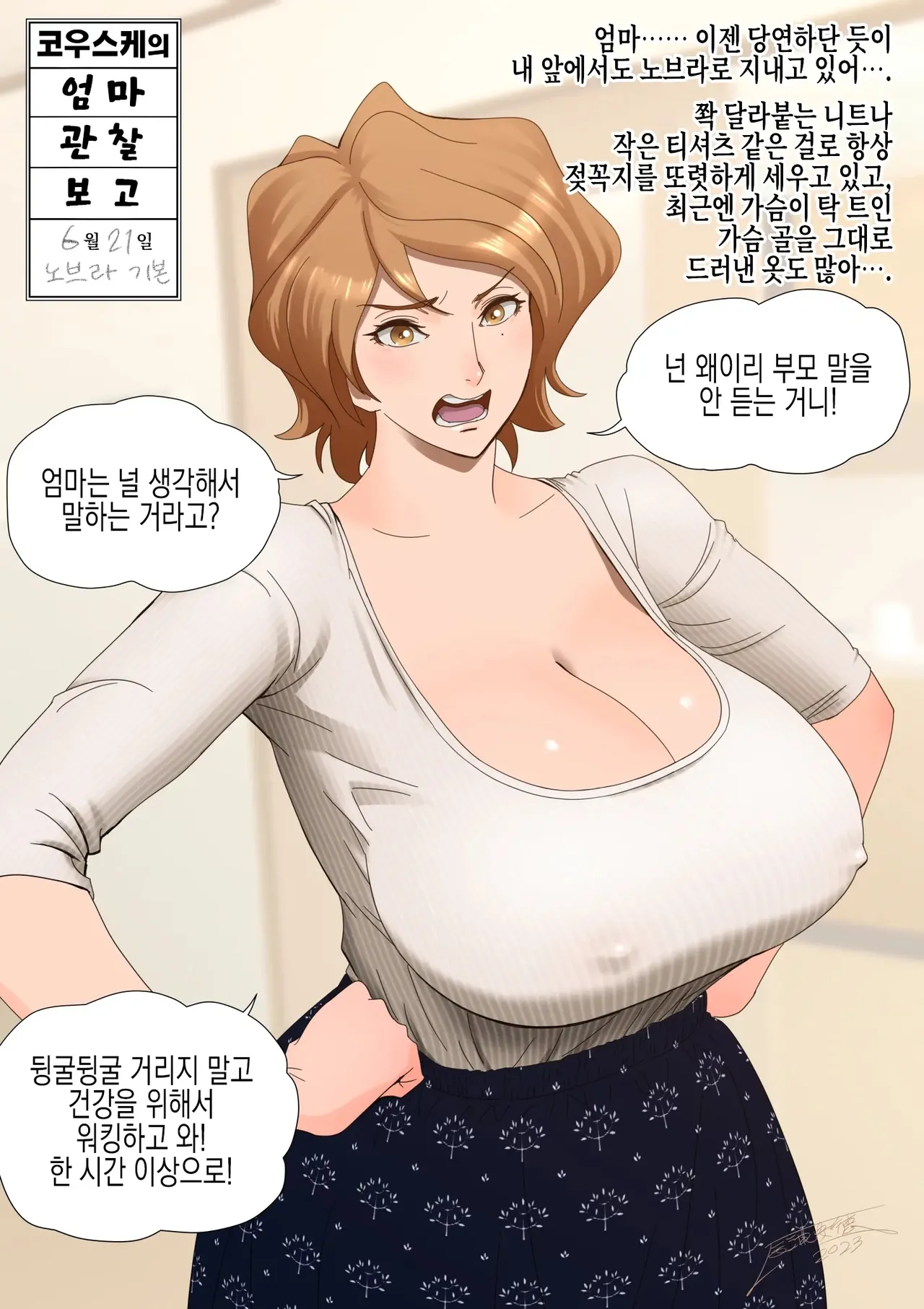 【Mickie no Tsuioku】Hajimete no Roshutsu Date ｜ 【미키에의 추억】첫 노출 데이트 page 6 full