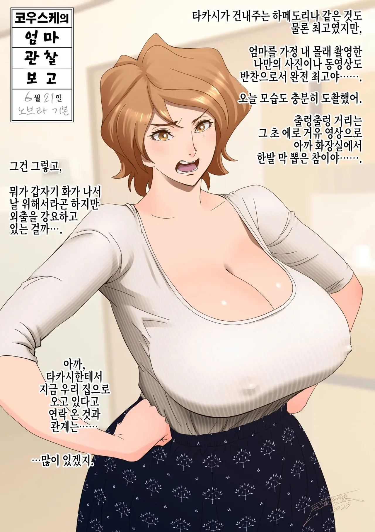 【Mickie no Tsuioku】Hajimete no Roshutsu Date ｜ 【미키에의 추억】첫 노출 데이트 page 7 full