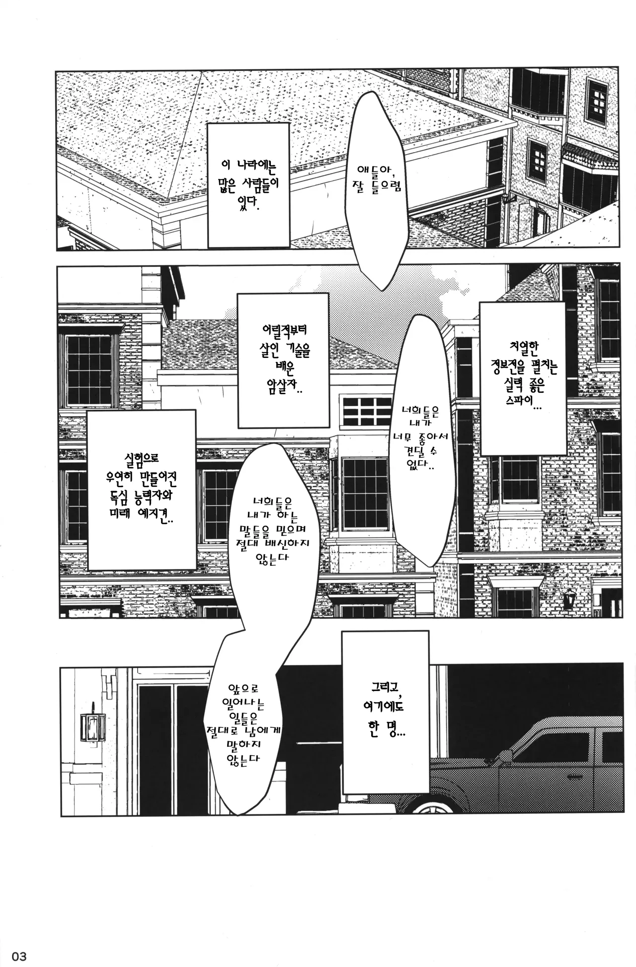 Anya x Becky ESPer Saimin Seiiku | 아냐x베키 에스퍼 최면 성교육 page 4 full