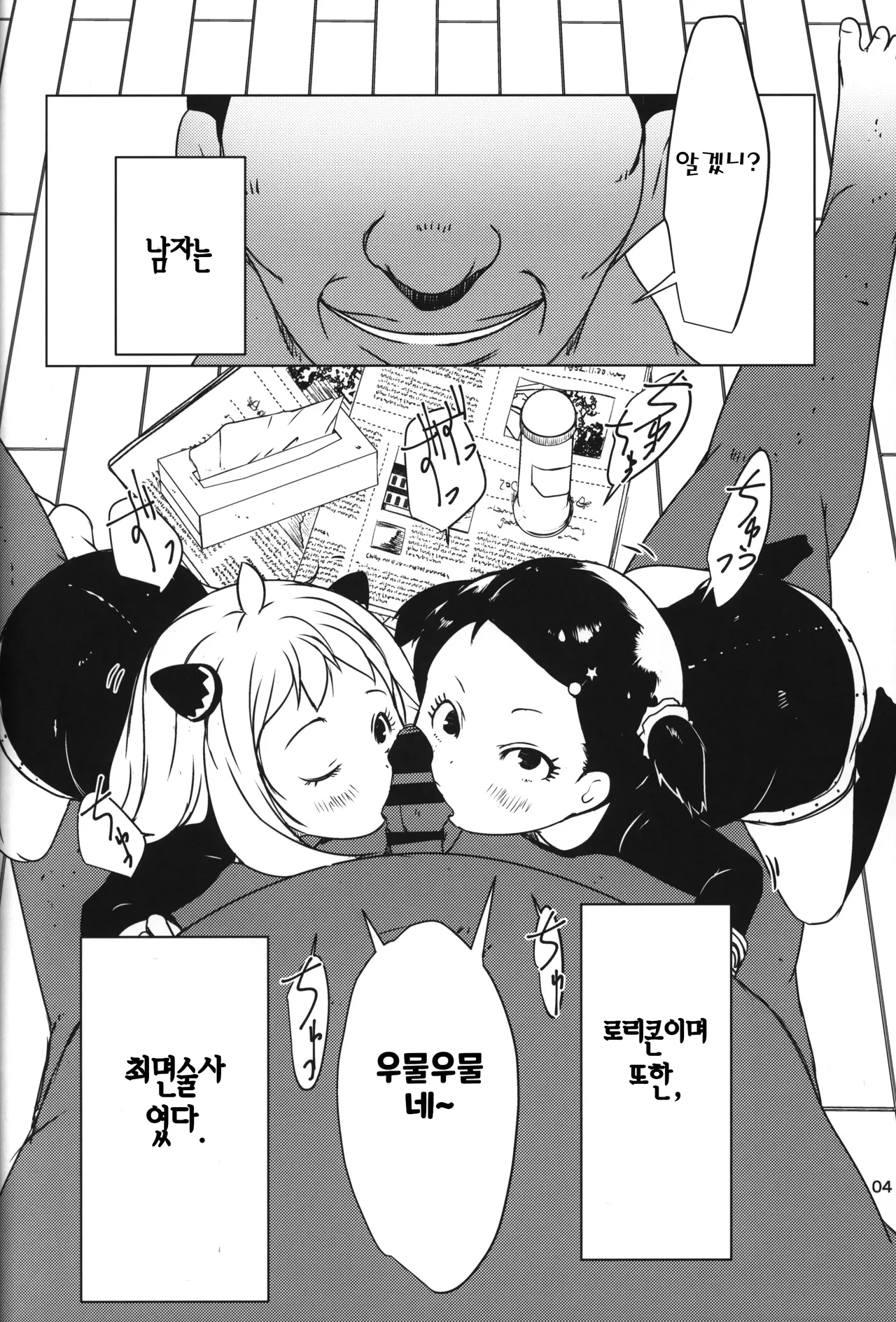 Anya x Becky ESPer Saimin Seiiku | 아냐x베키 에스퍼 최면 성교육 page 5 full