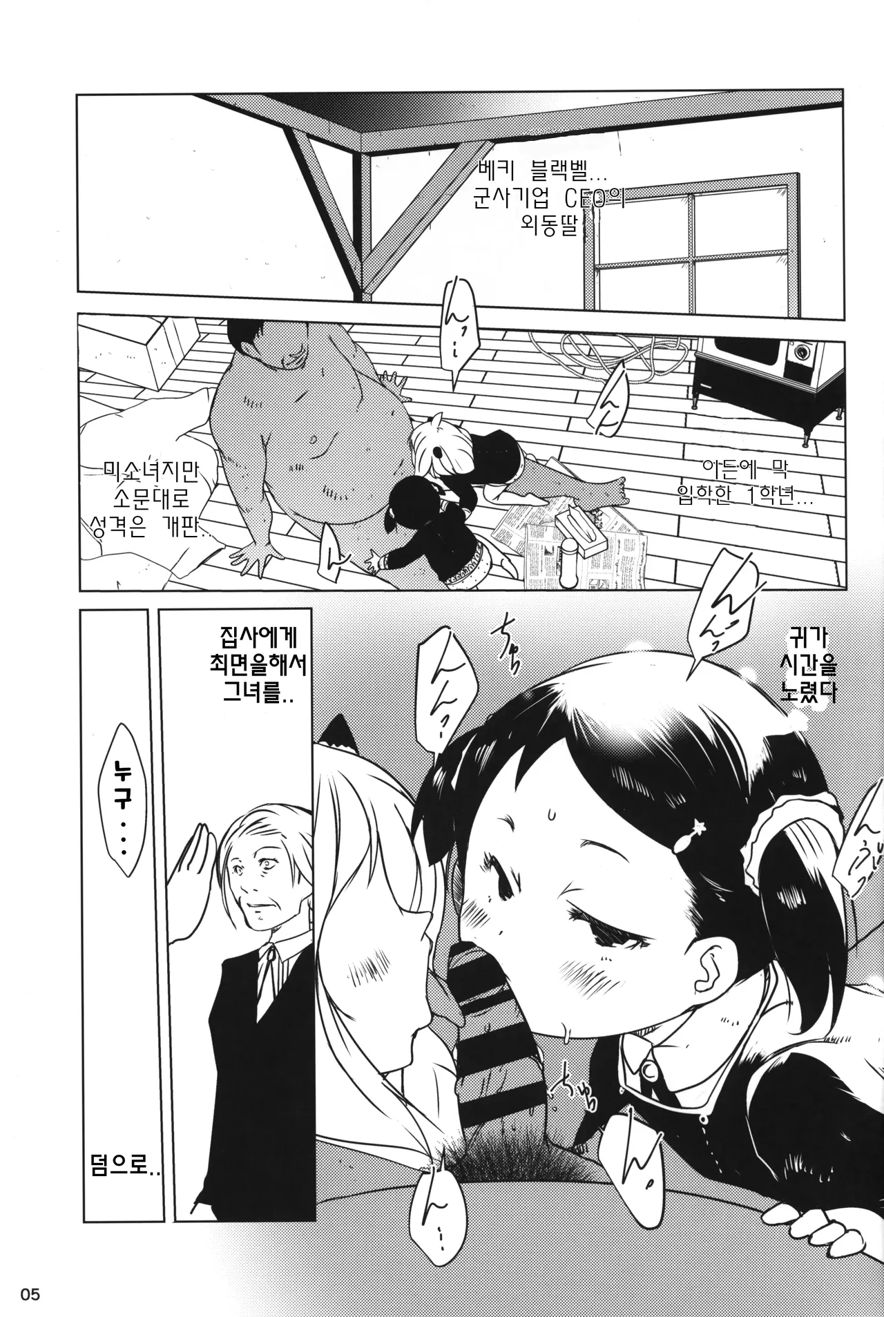 Anya x Becky ESPer Saimin Seiiku | 아냐x베키 에스퍼 최면 성교육 page 6 full