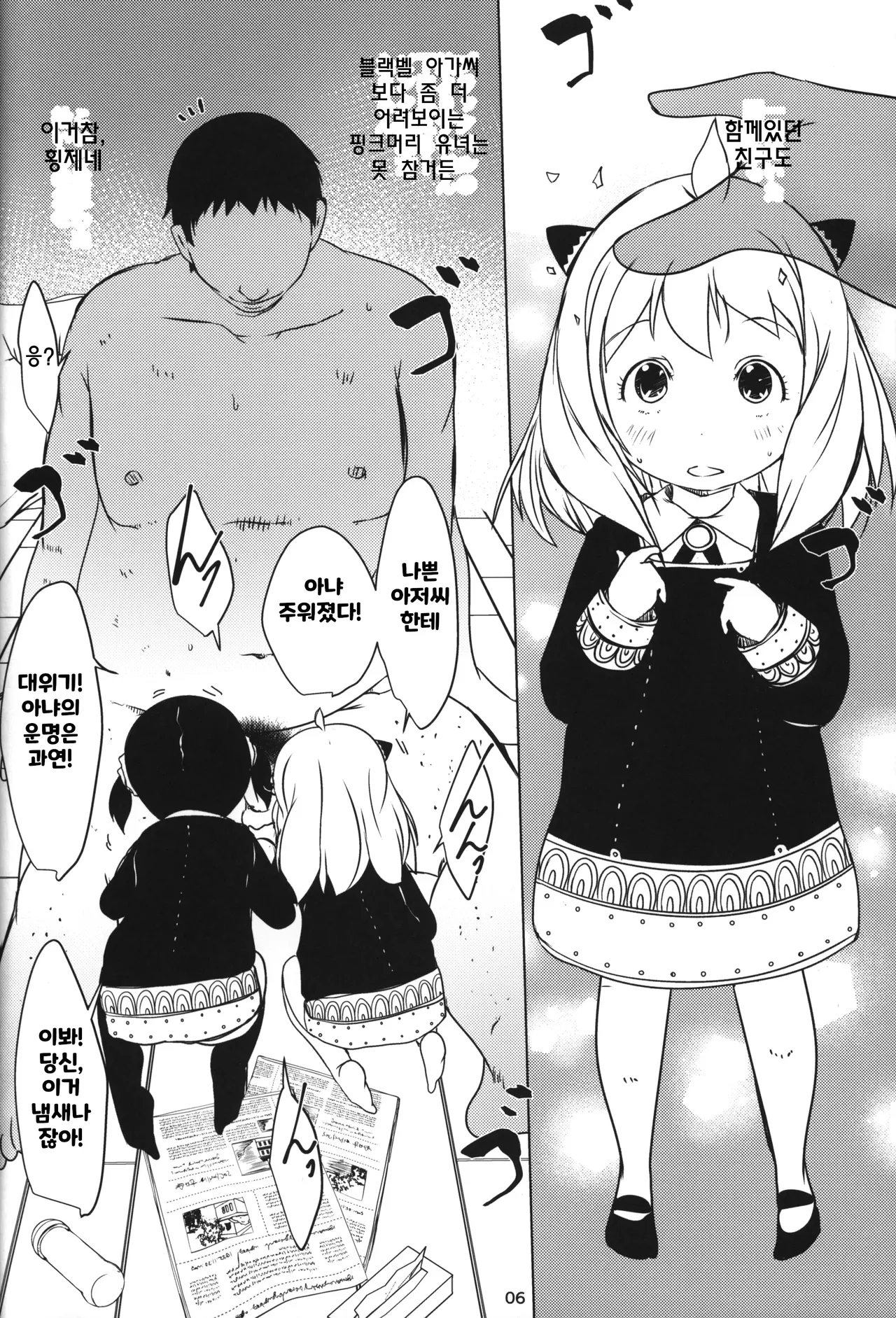 Anya x Becky ESPer Saimin Seiiku | 아냐x베키 에스퍼 최면 성교육 page 7 full