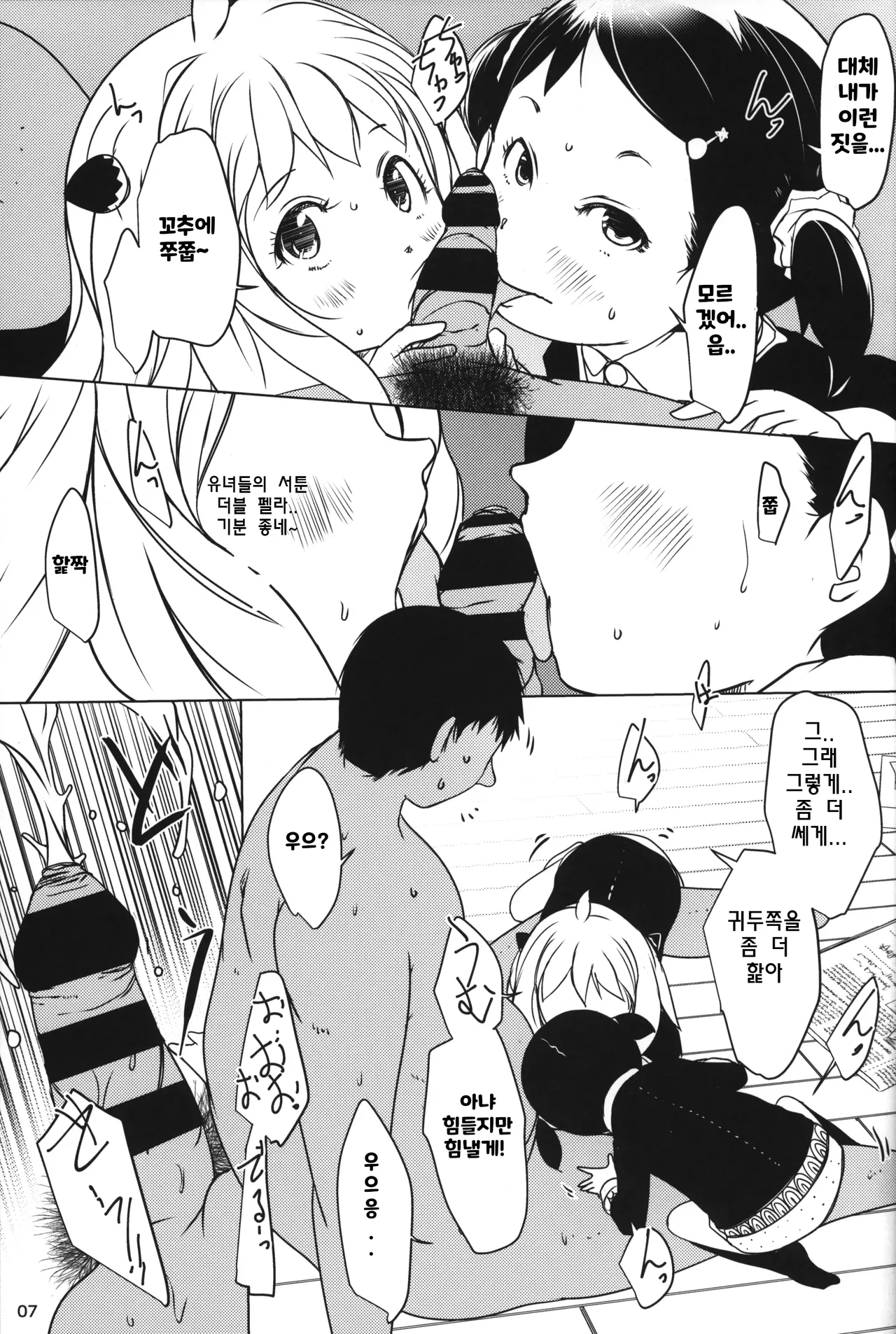 Anya x Becky ESPer Saimin Seiiku | 아냐x베키 에스퍼 최면 성교육 page 8 full