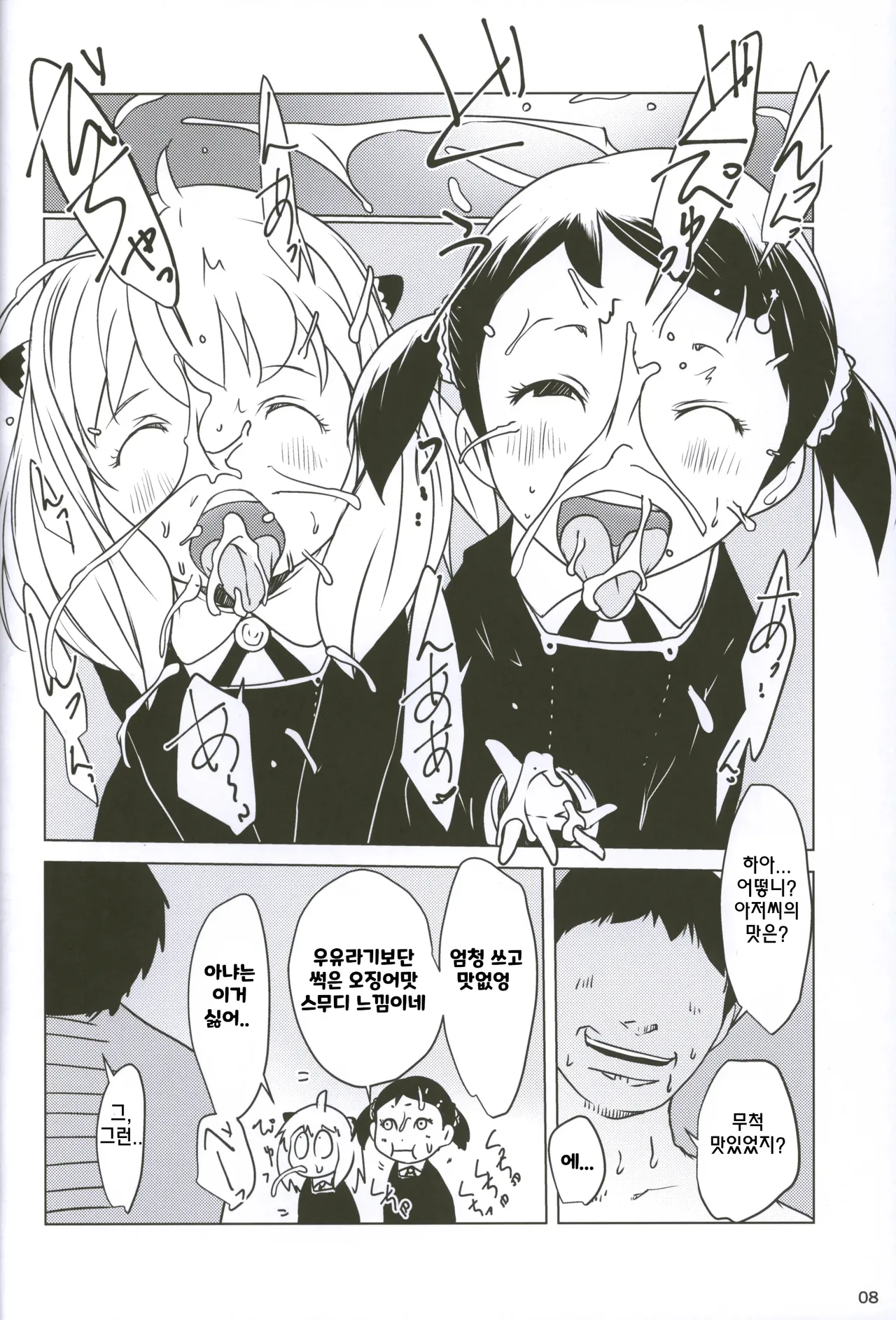 Anya x Becky ESPer Saimin Seiiku | 아냐x베키 에스퍼 최면 성교육 page 9 full