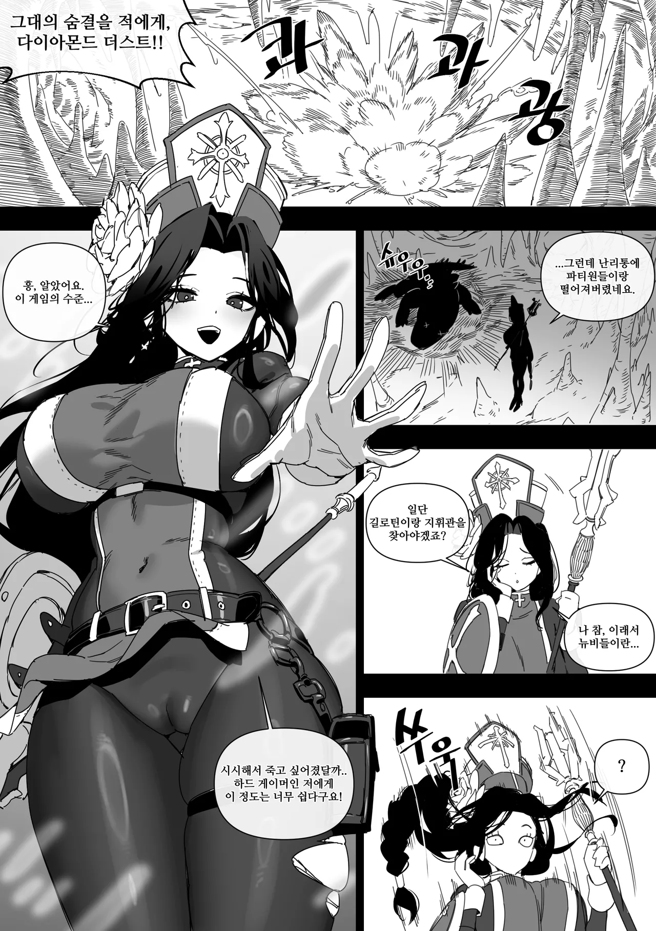 ICE ROSE SAGA page 3 full
