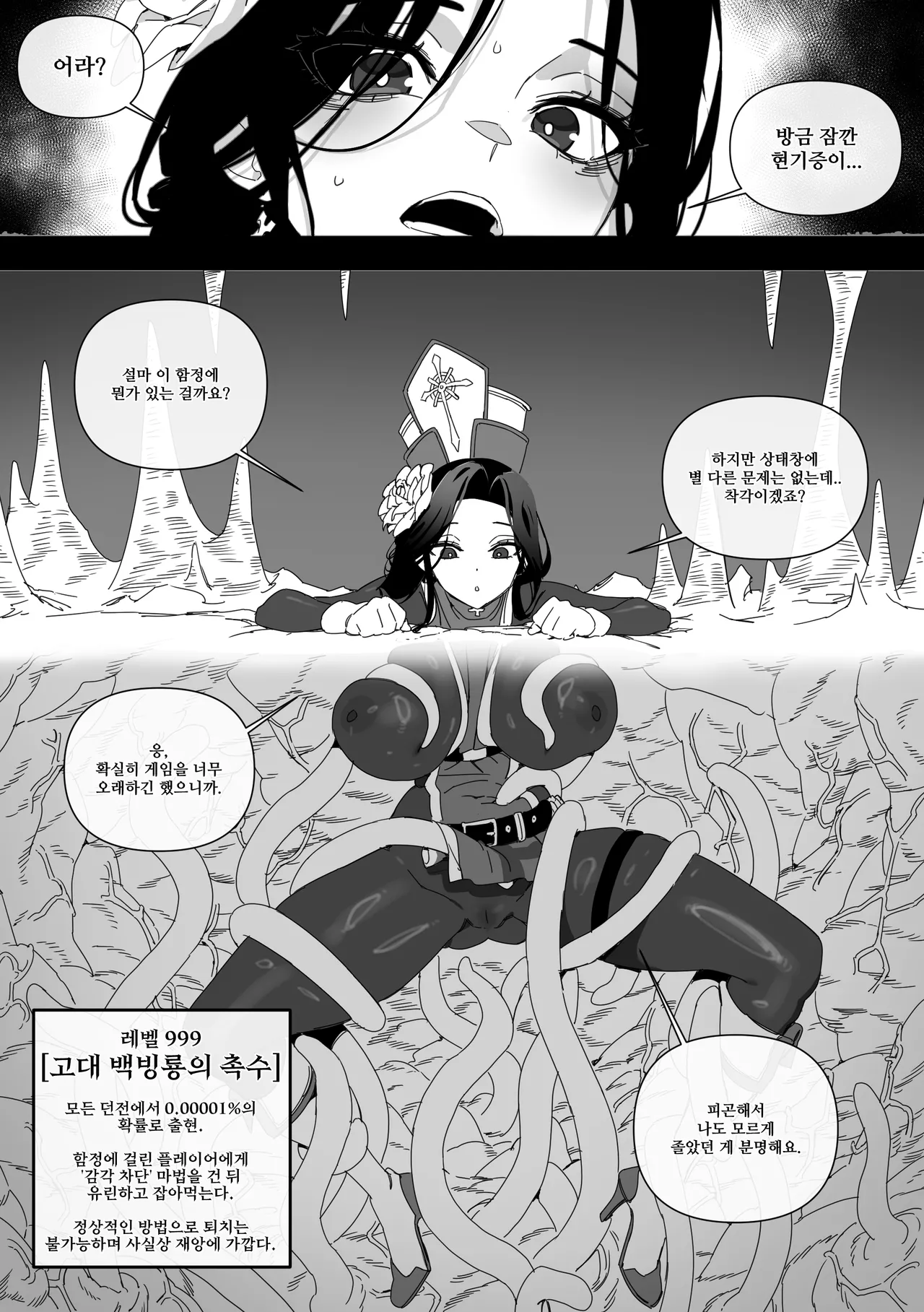 ICE ROSE SAGA page 5 full