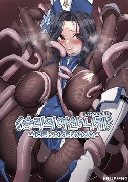 ICE ROSE SAGA