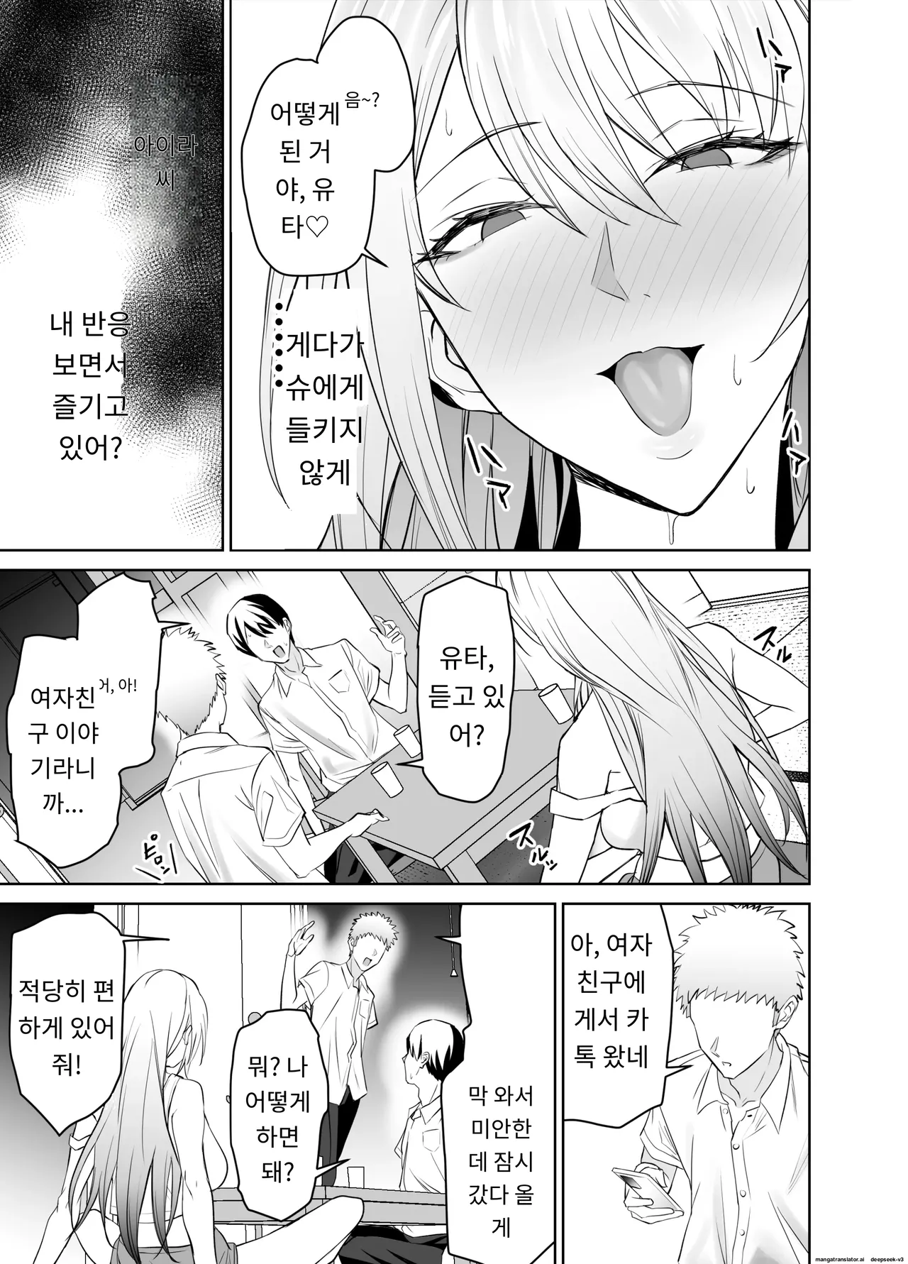 친구의 갸루마마는 아들 몰래  내 거근을 마구 잡아먹는다. page 8 full