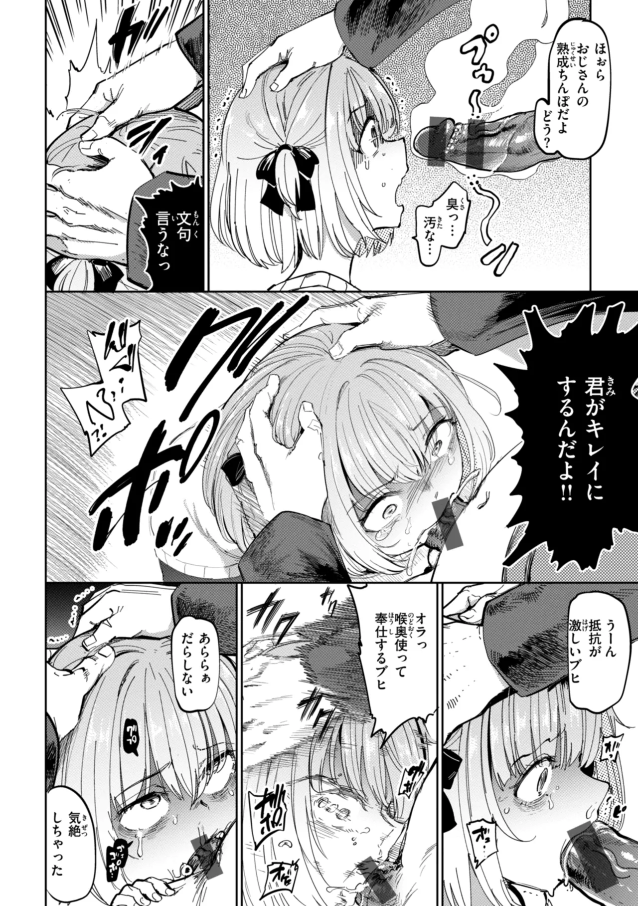 Seikou Yuugi page 6 full