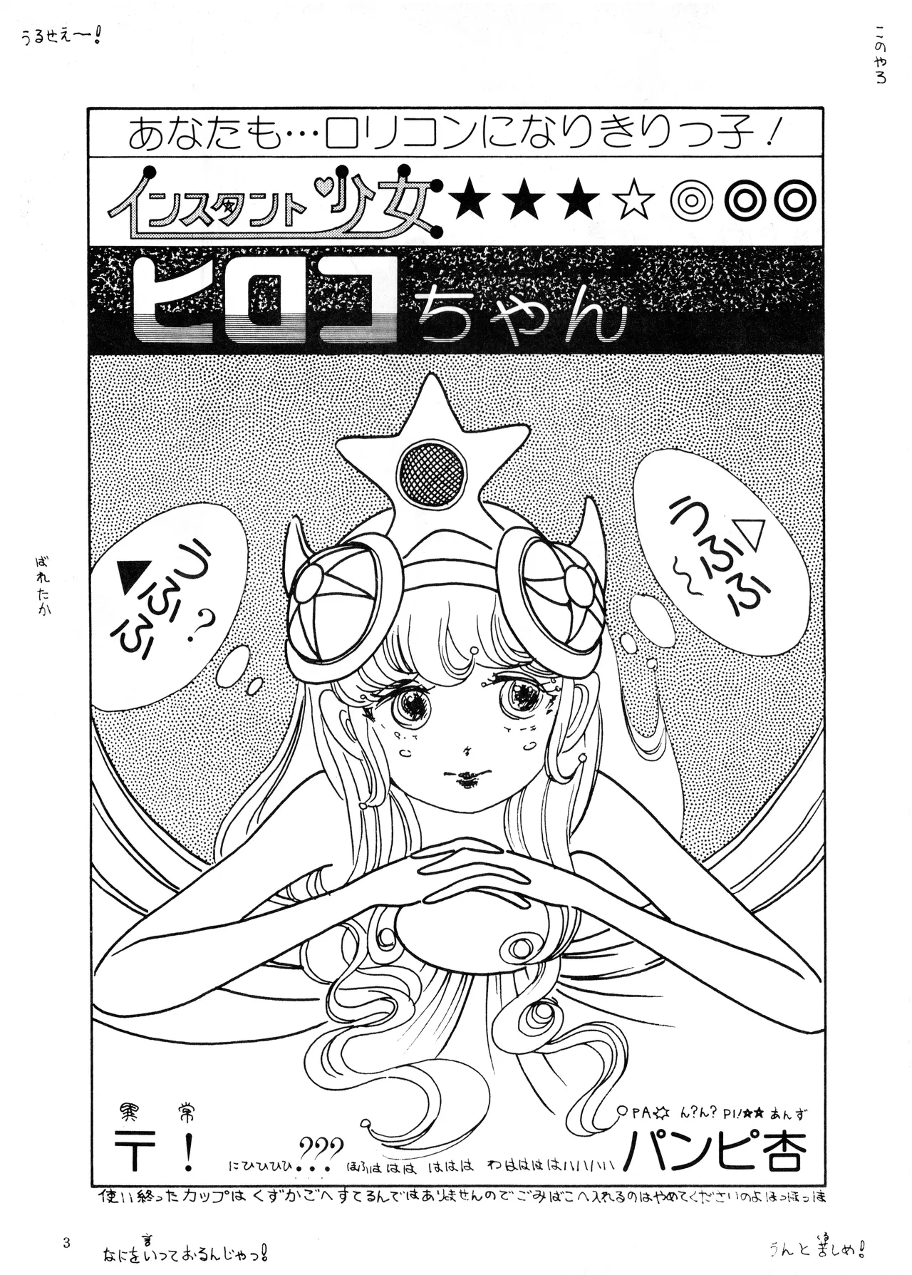 BRAIN DAMAGE Vol. 1 page 3 full