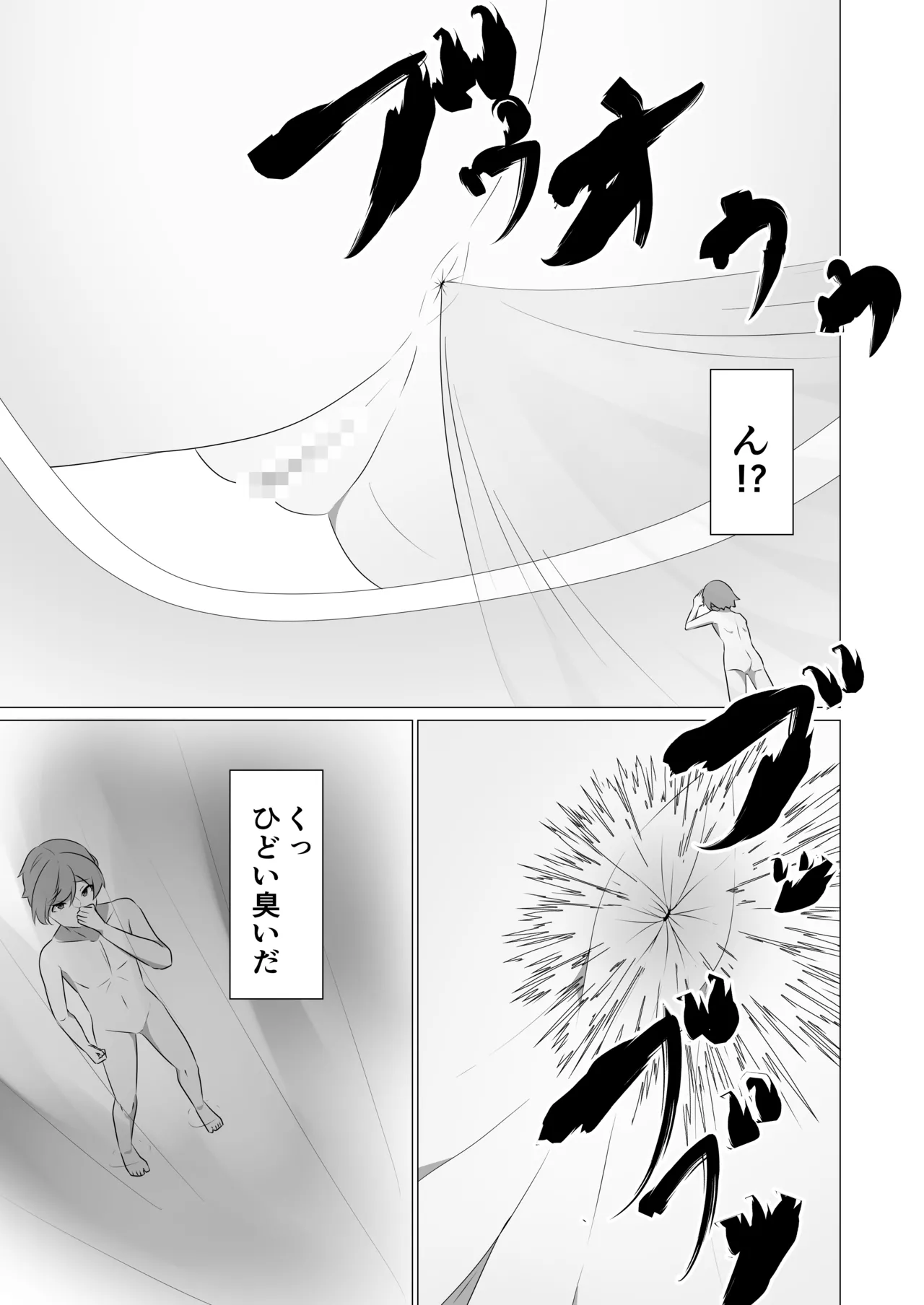 和式トイレの中で page 6 full