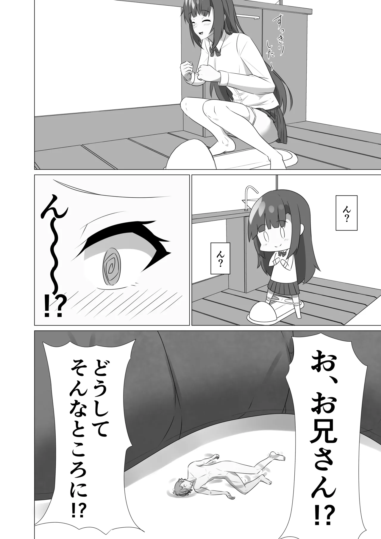 和式トイレの中で page 9 full