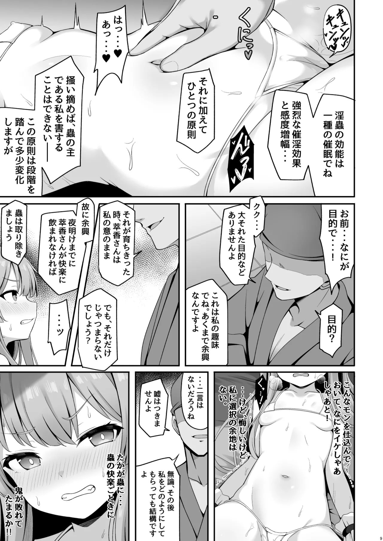 Oni no Suika-san ga Kairakuochi nante Suru wake ga Nai page 8 full