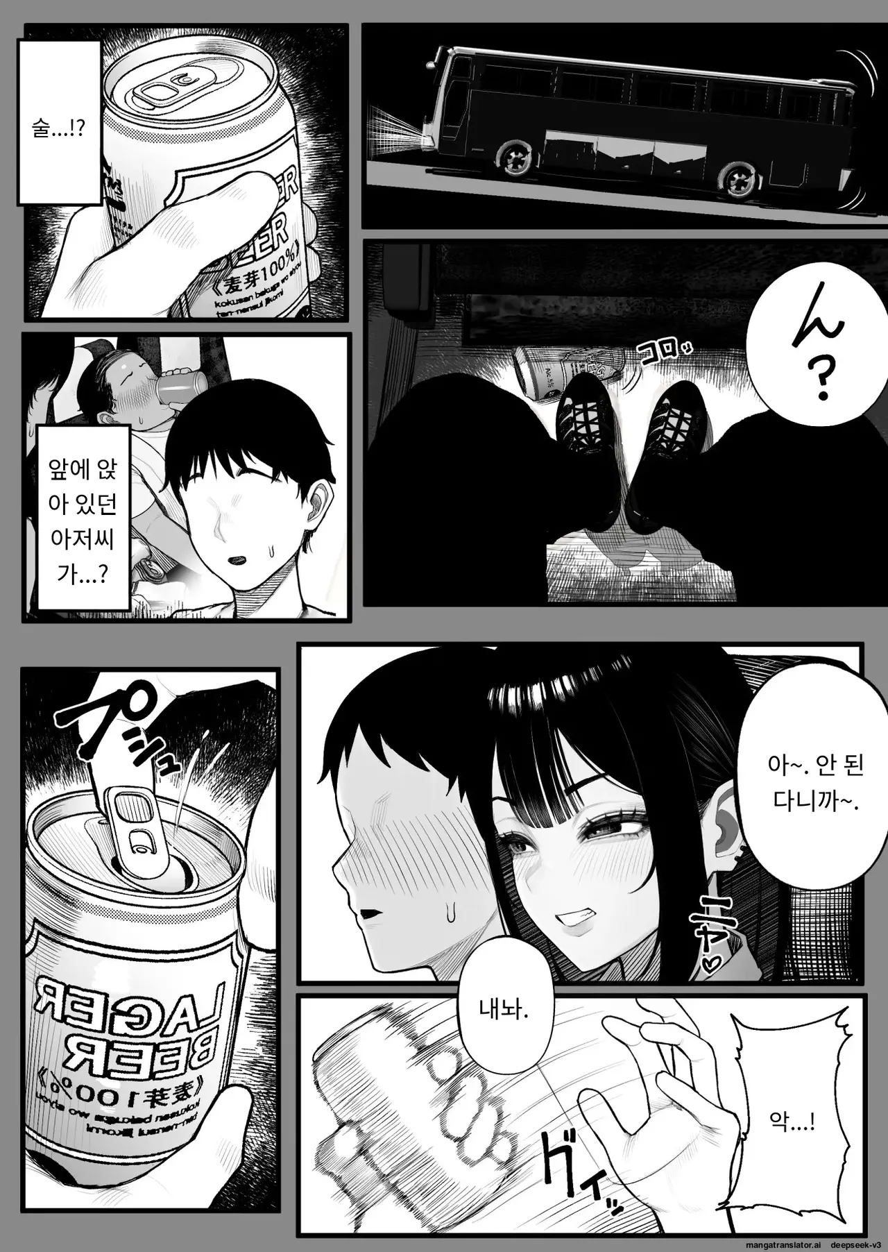 비밀 관계를 맺는 버스 page 10 full