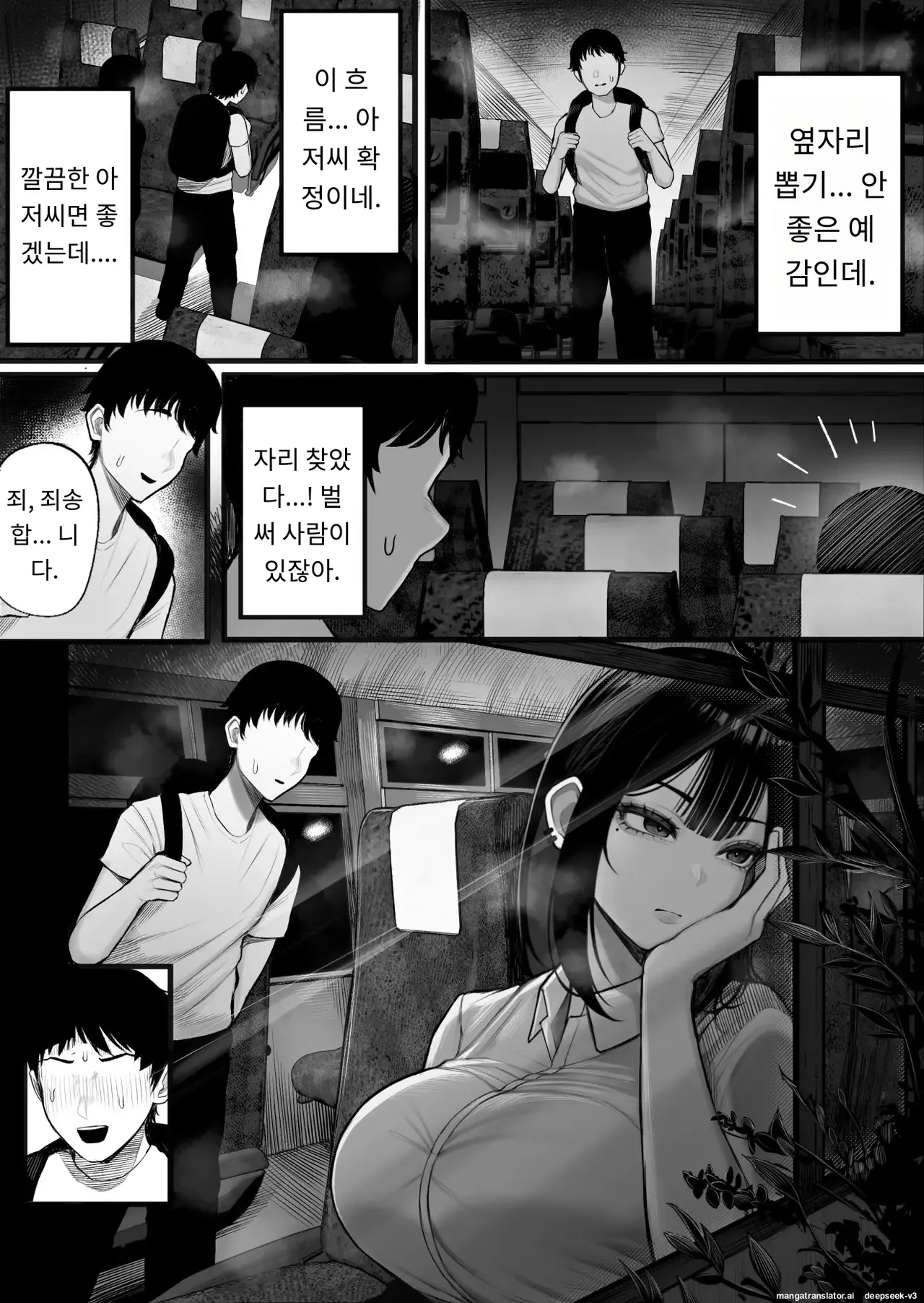 비밀 관계를 맺는 버스 page 5 full