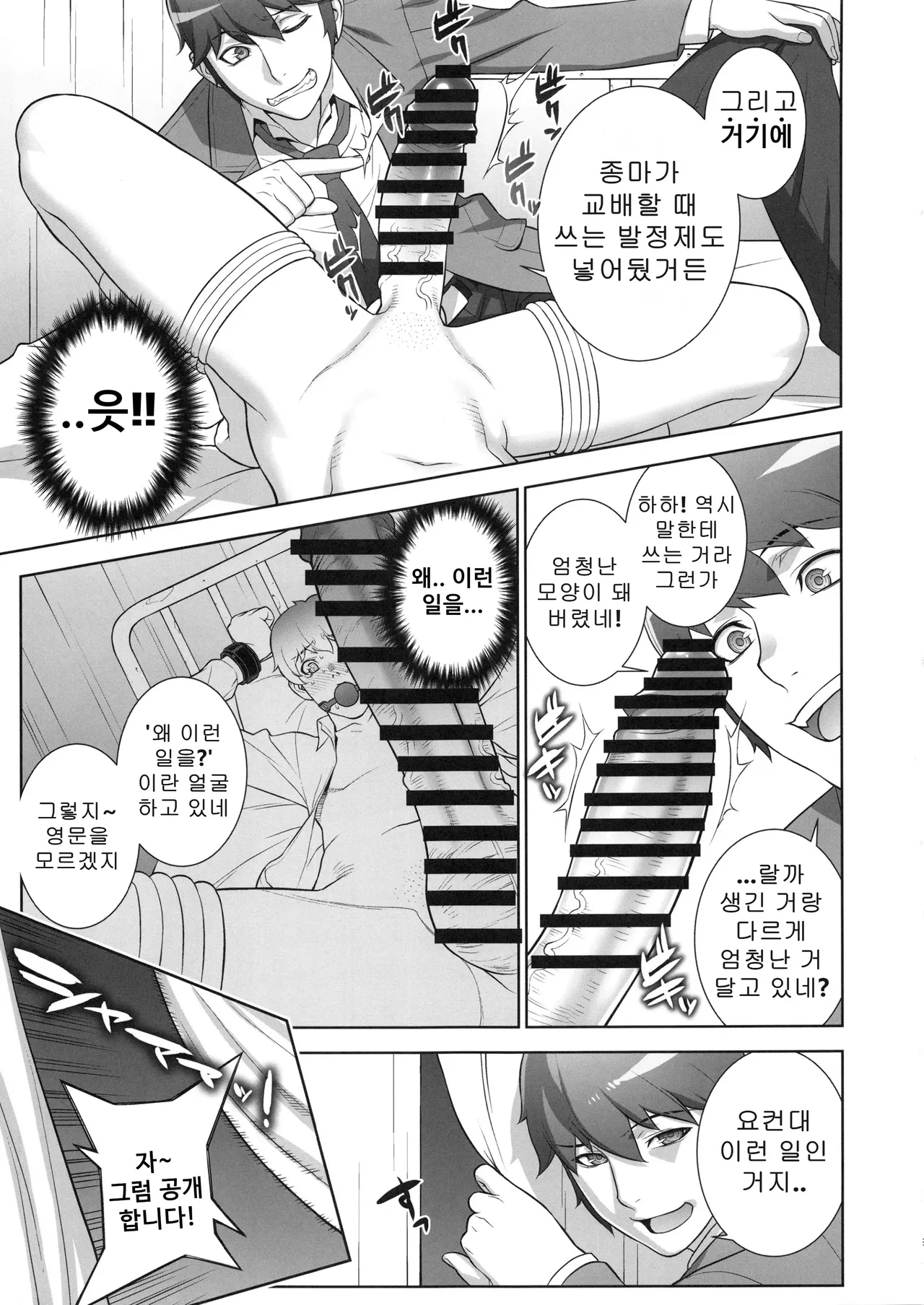 Etsuraku no Onna Rijichou ~Himitsu no Hokenshitsu Hen~ | 열락의 여자 이사장 비밀의 보건실편 page 10 full