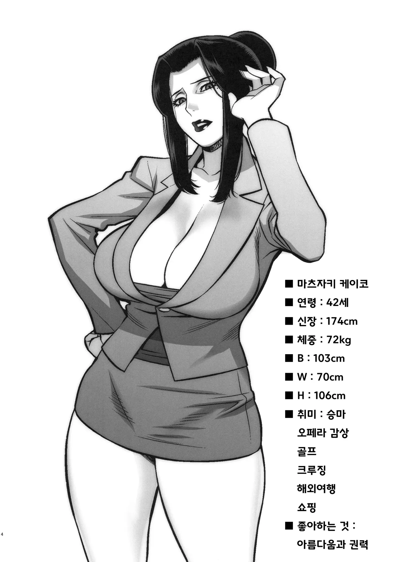 Etsuraku no Onna Rijichou ~Himitsu no Hokenshitsu Hen~ | 열락의 여자 이사장 비밀의 보건실편 page 3 full