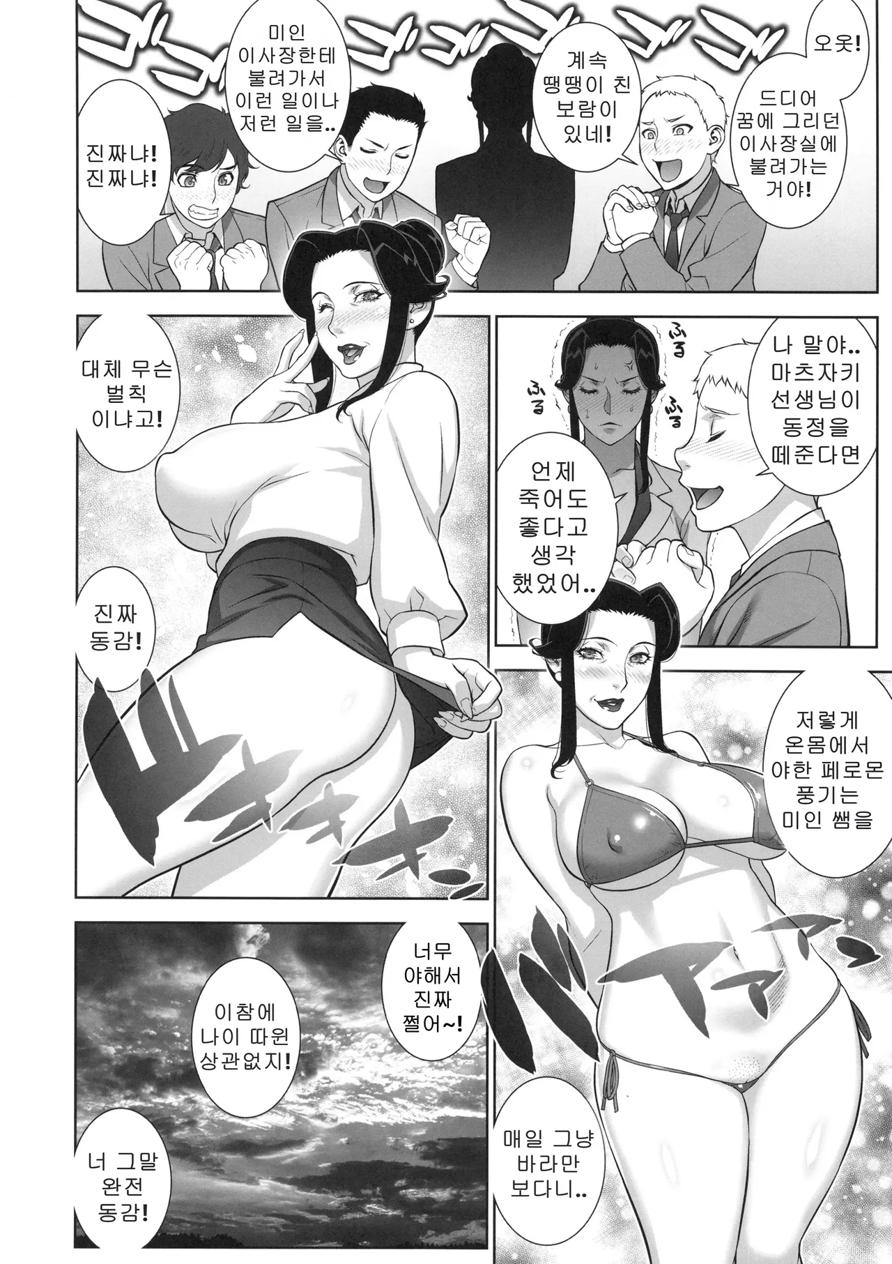 Etsuraku no Onna Rijichou ~Himitsu no Hokenshitsu Hen~ | 열락의 여자 이사장 비밀의 보건실편 page 5 full