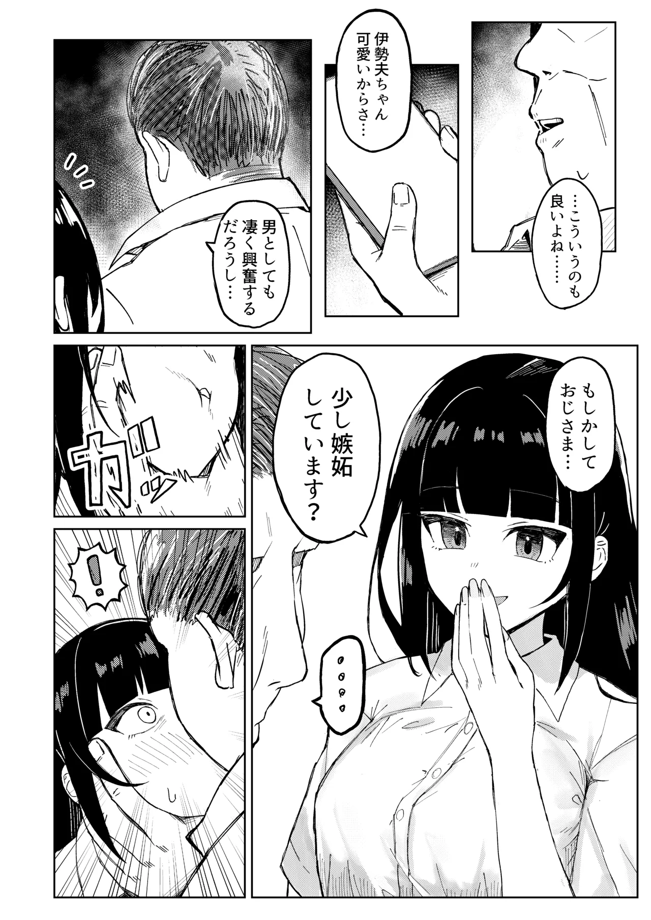 Goriyou Arigatou Gozaimashita. page 9 full