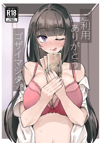 Goriyou Arigatou Gozaimashita. cover