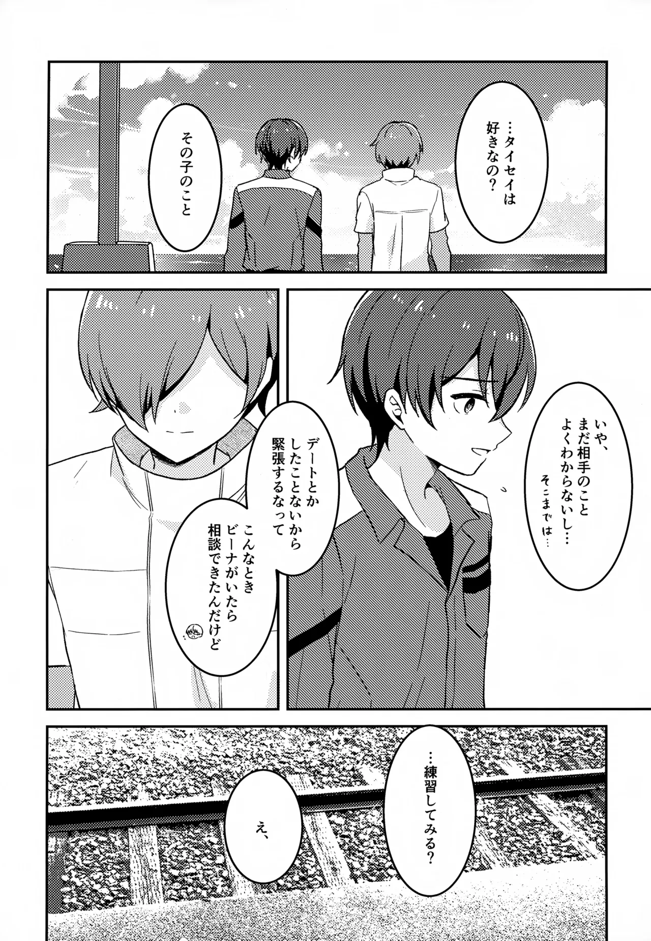 Morito wa Shinyuu page 4 full