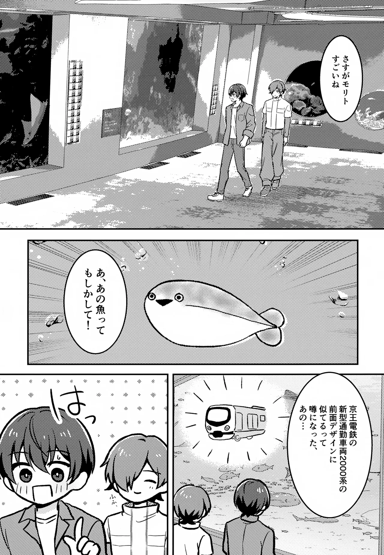 Morito wa Shinyuu page 6 full
