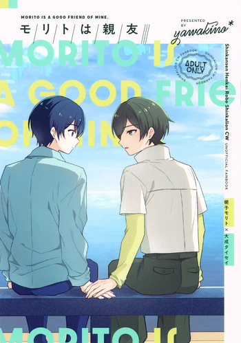 Morito wa Shinyuu cover