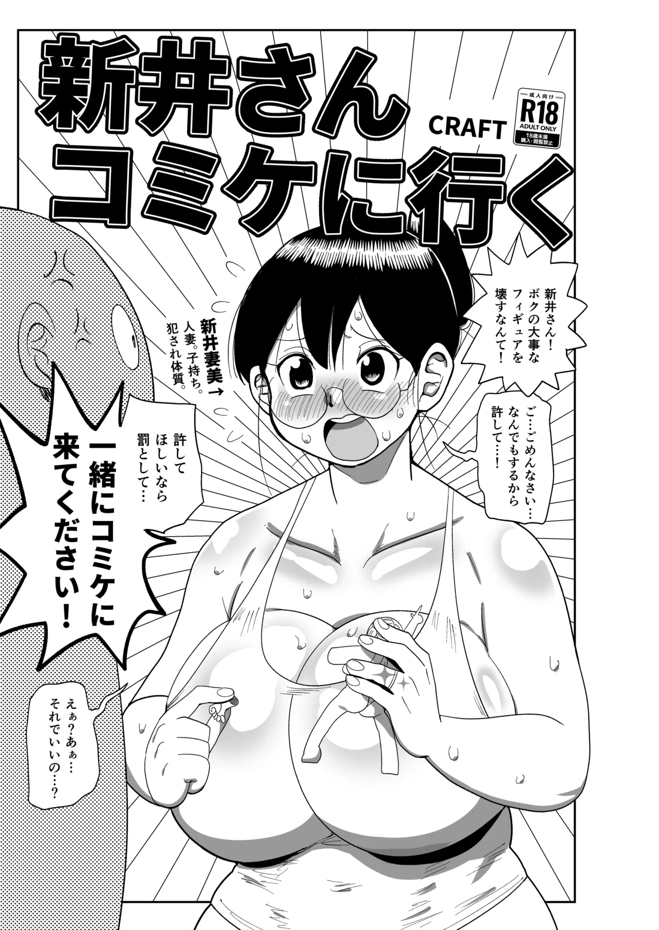 Arai-san komike niiku page 1 full