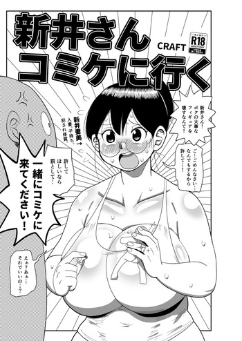 Arai-san komike niiku cover