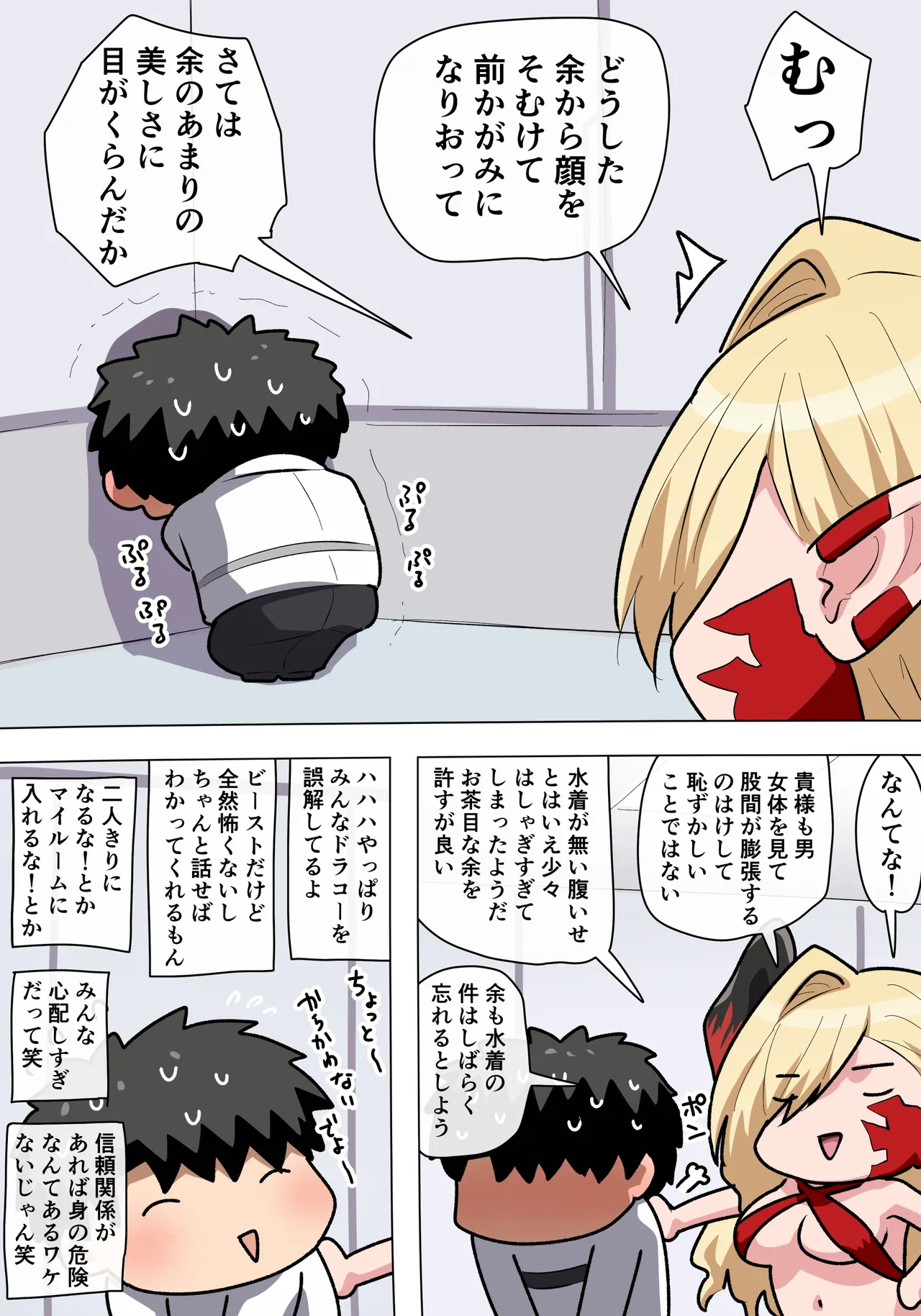 ドラコーえっち page 4 full