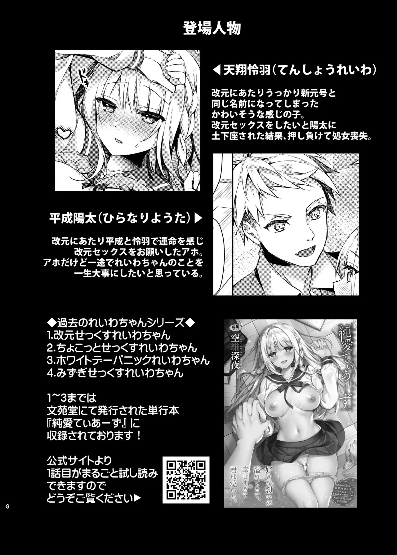 Maid Sex Reiwa-chan｜Maid Sexual Reiwa-chan page 3 full