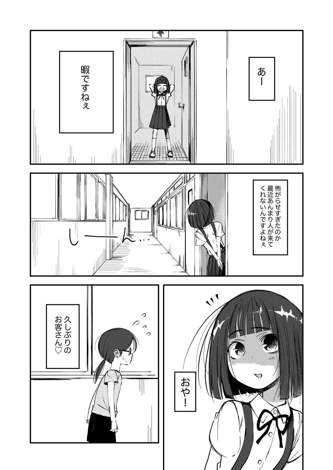 Toire Nozoki no Hanako san 4 page 1 full