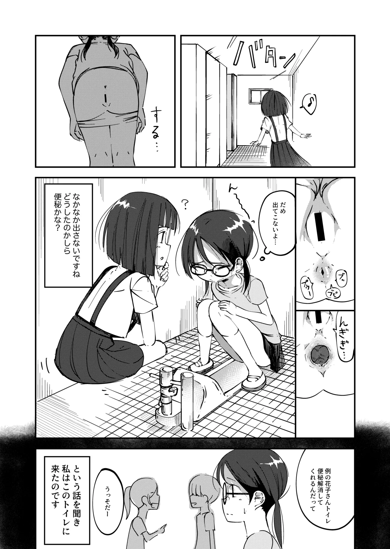 Toire Nozoki no Hanako san 4 page 2 full