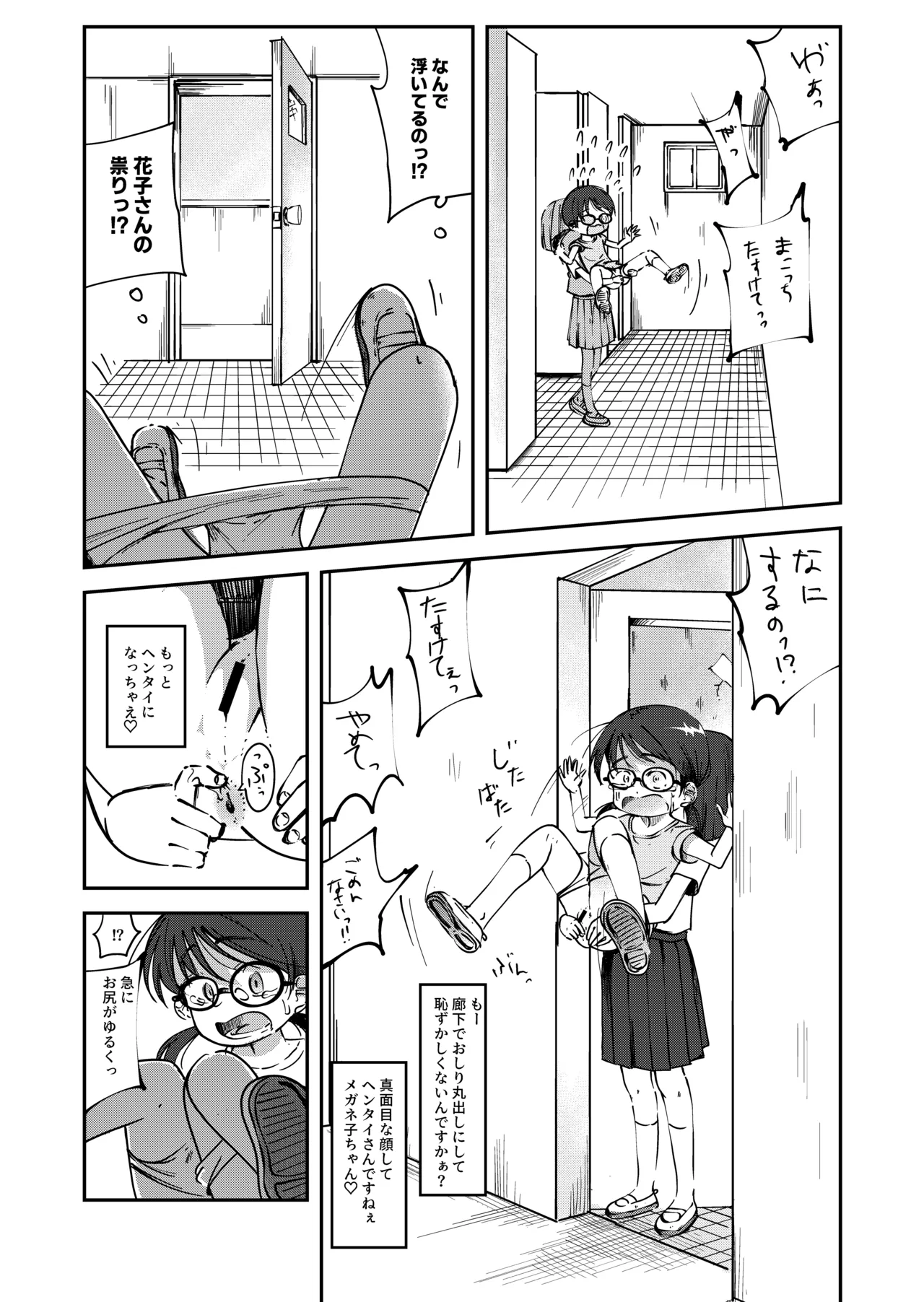 Toire Nozoki no Hanako san 4 page 5 full