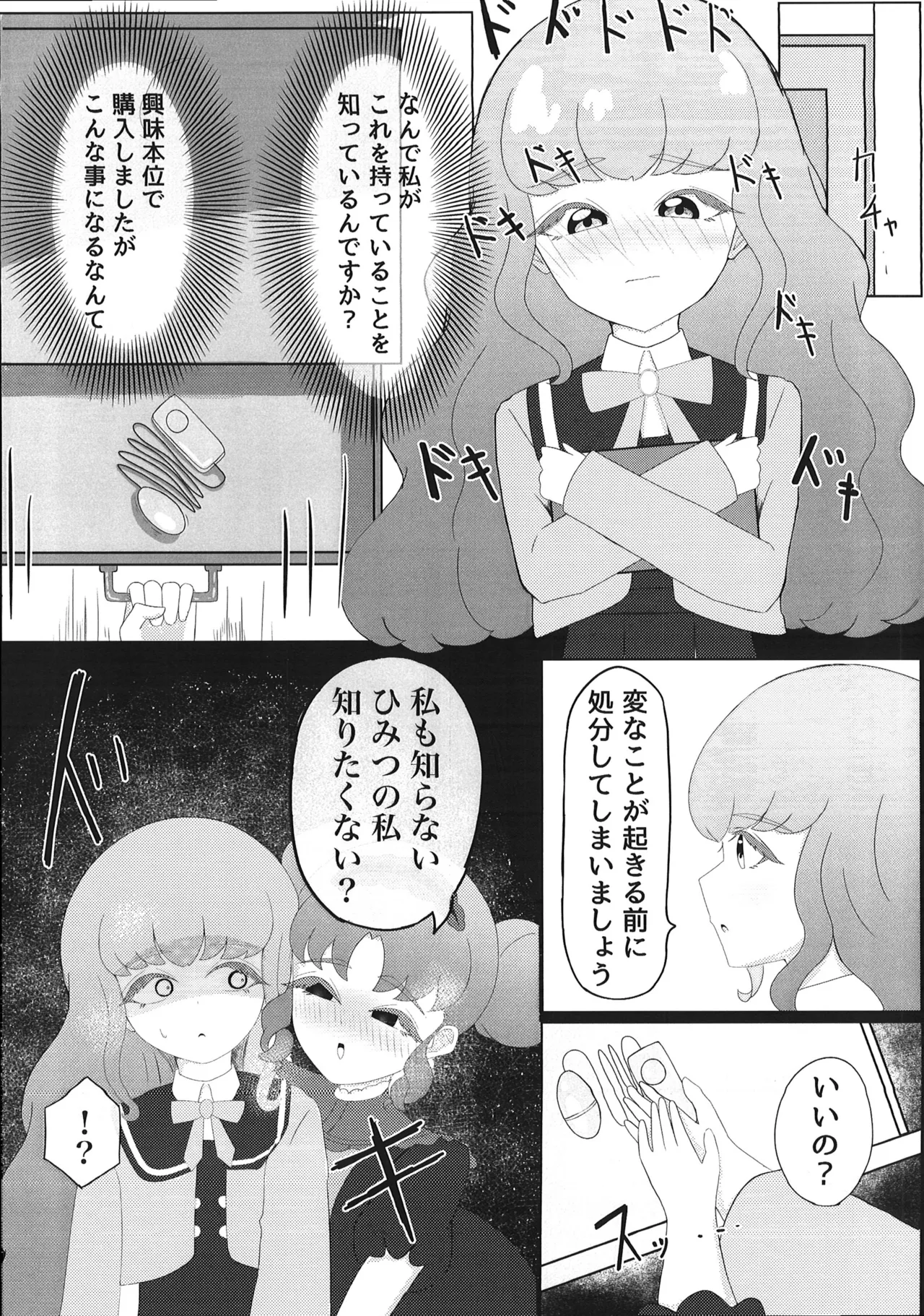 Watashi no Shiranai Echi na Watashi page 4 full