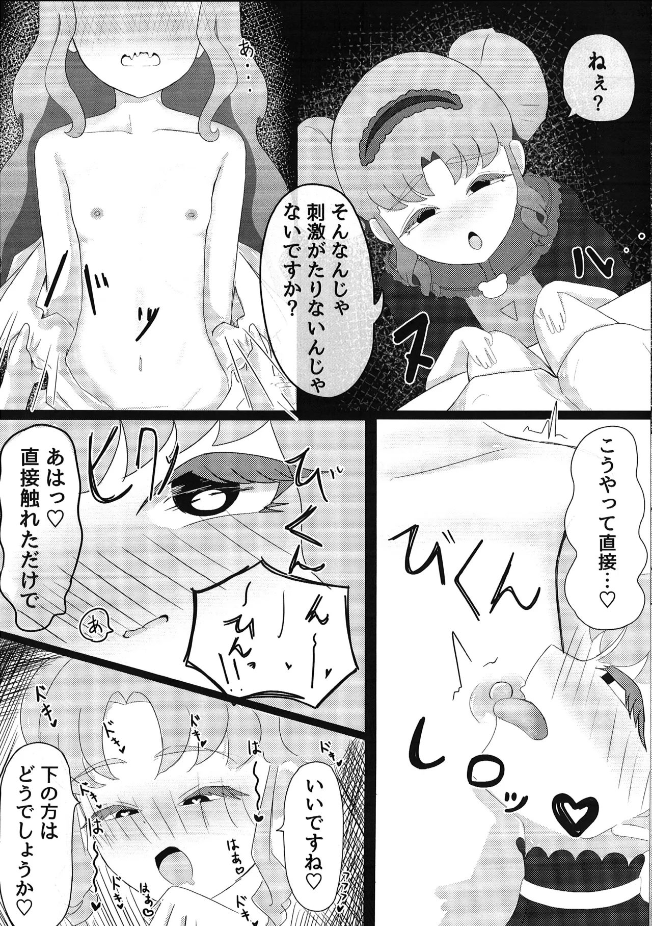 Watashi no Shiranai Echi na Watashi page 6 full