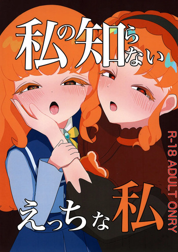 Watashi no Shiranai Echi na Watashi cover