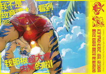 I Didn't Mean to Flash My Too Big Tiger Dick I Swear! cover