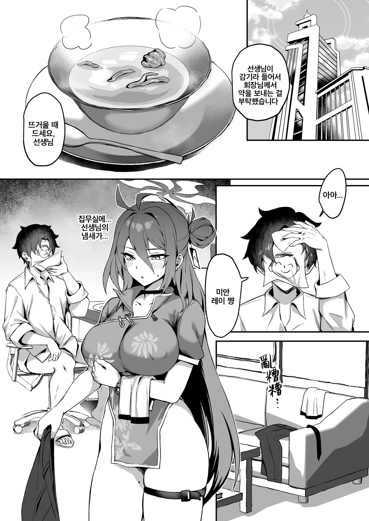 Gokuraku Reisan ~Genbu Iitsu Haitatsu Musume~ | 극락 레이 님 ~현무 이츠 배달 소녀~ page 7 full