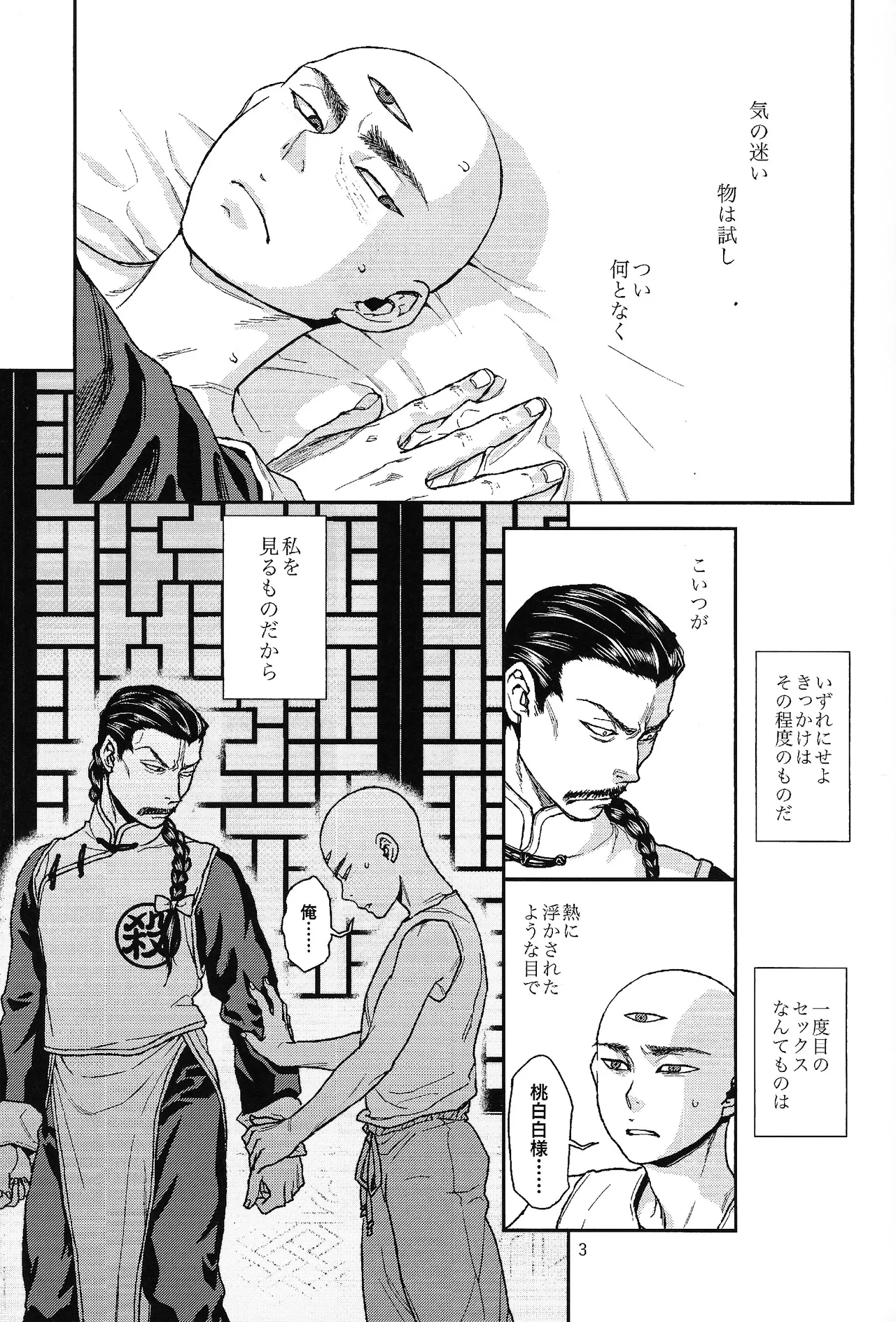 Futatabime wanai page 2 full