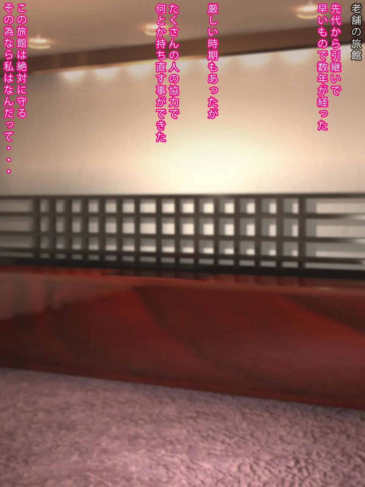 Ryokan saiken no tame ni karada o haru okami page 2 full