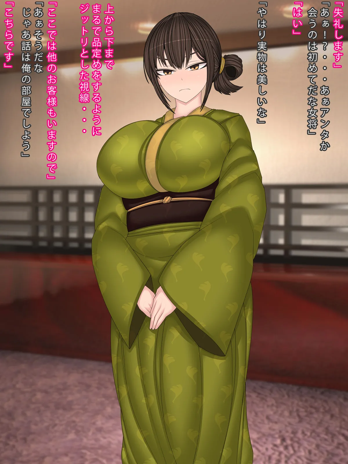 Ryokan saiken no tame ni karada o haru okami page 6 full