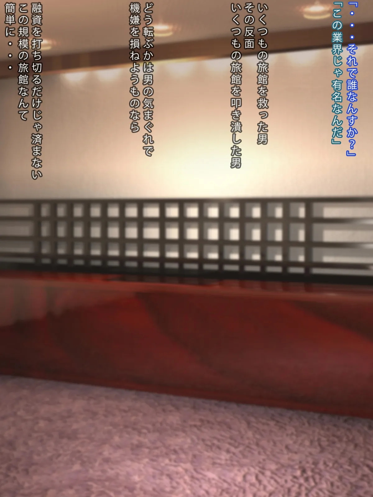 Ryokan saiken no tame ni karada o haru okami page 7 full